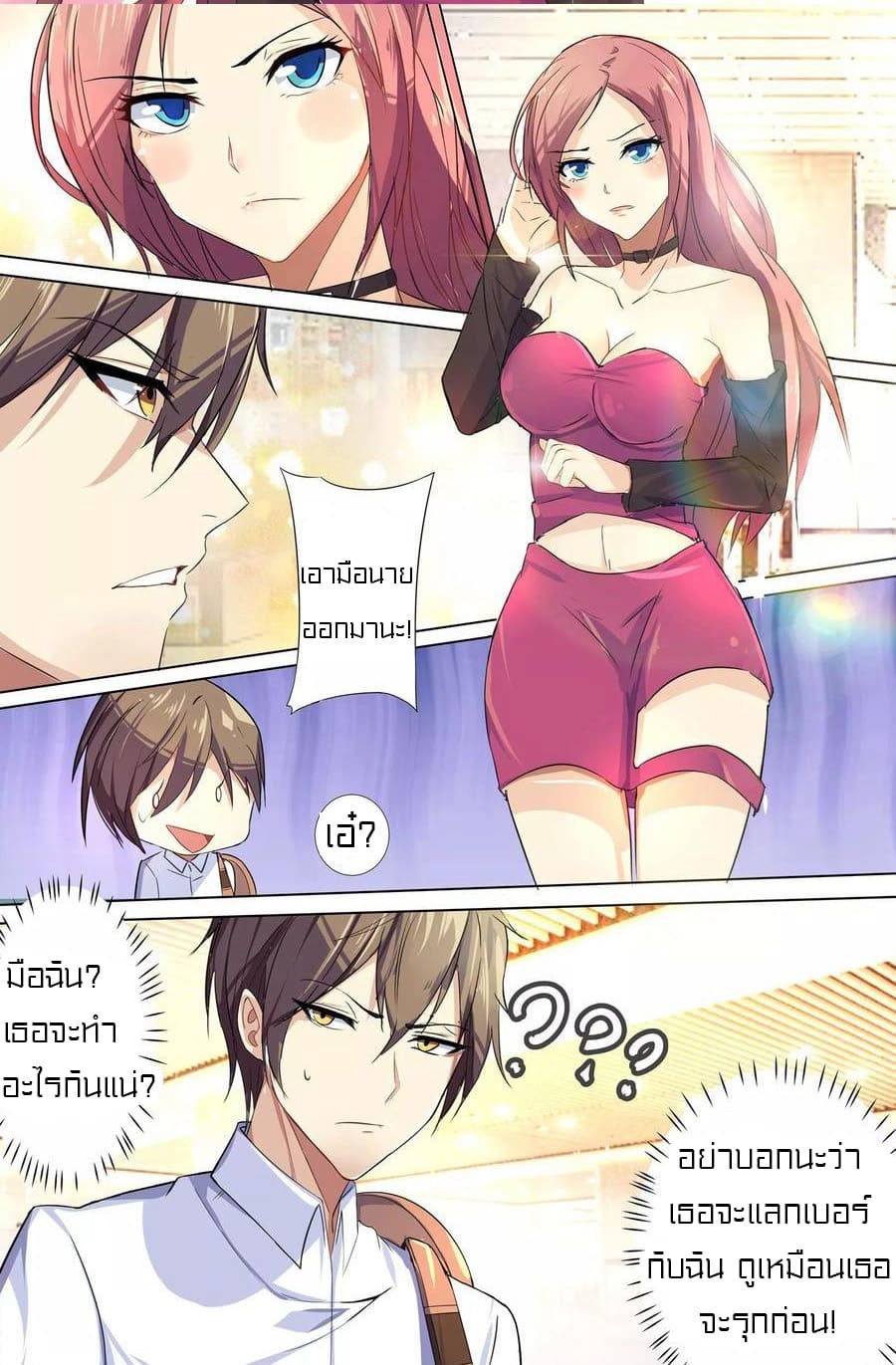 Special Agent Dragon Soul ตอนที่ 1 หน้า 11