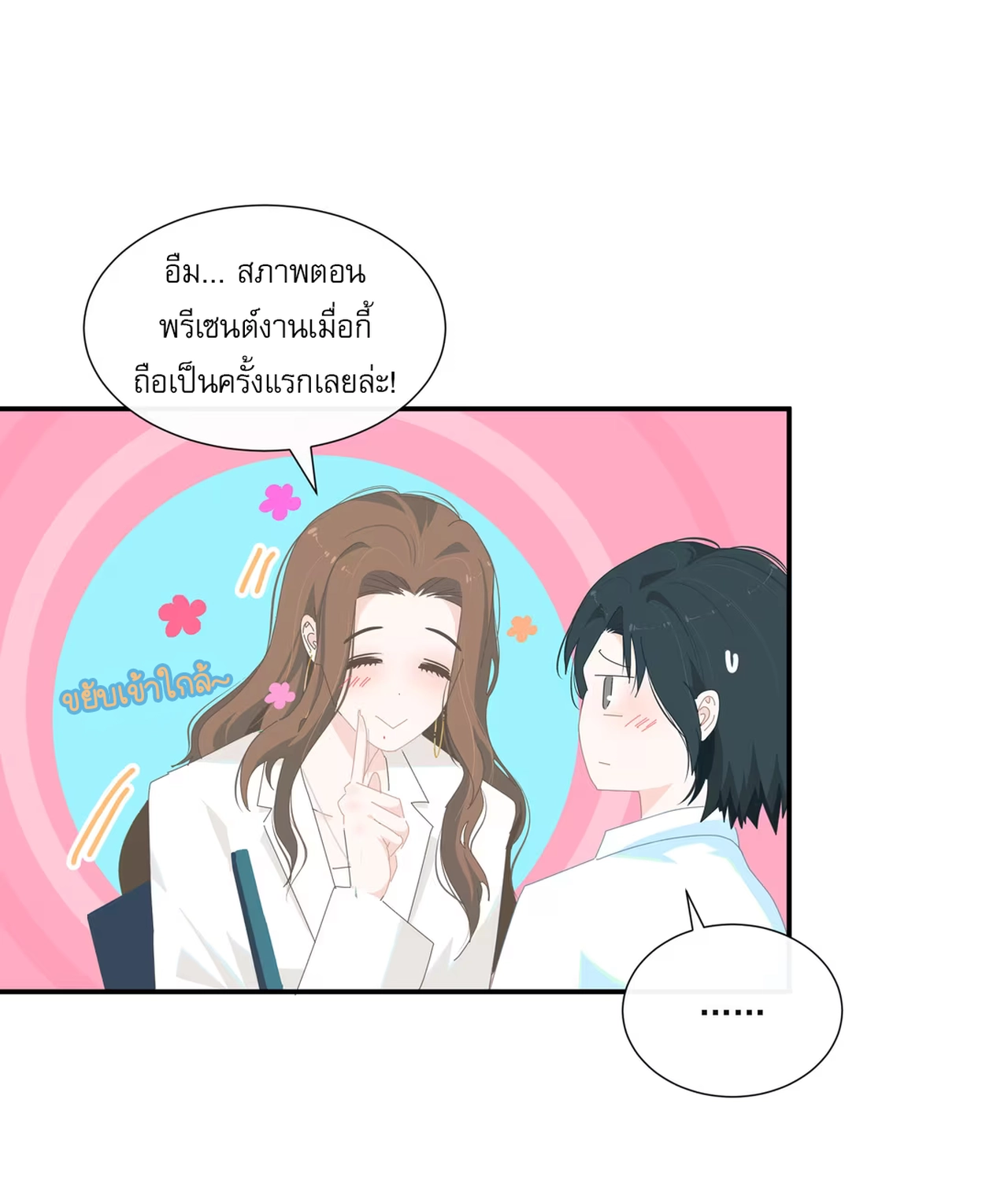 เกลียวคลื่นฤดูร้อน ตอนที่ 5 หน้า 40