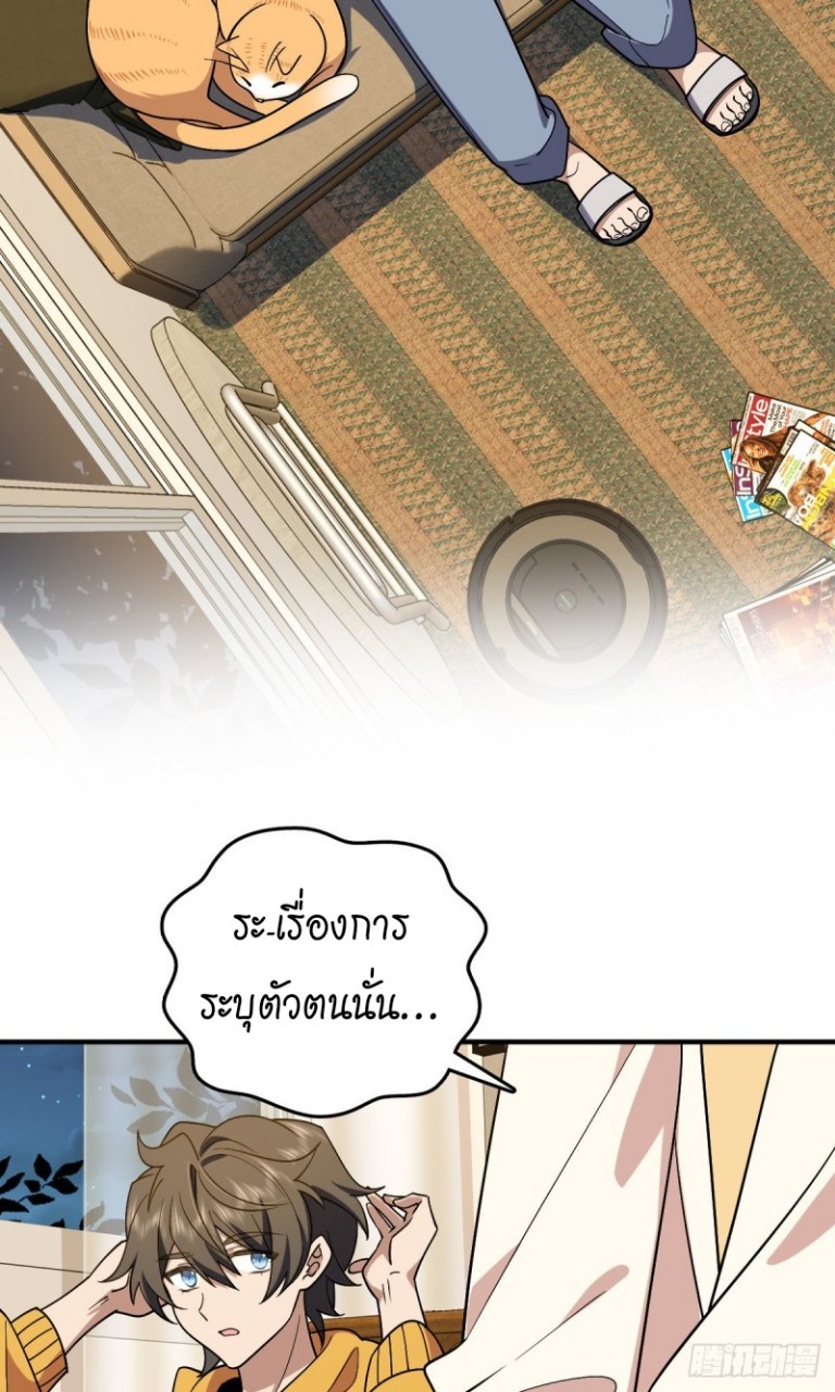 ภรรยาผมเป็นผู้ฝึกตนเมื่อพันปีก่อน ตอนที่ 11 หน้า 50