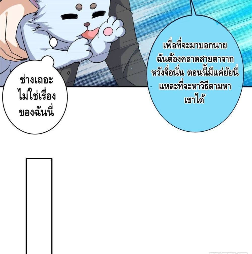 The Great System ตอนที่ 8 หน้า 26