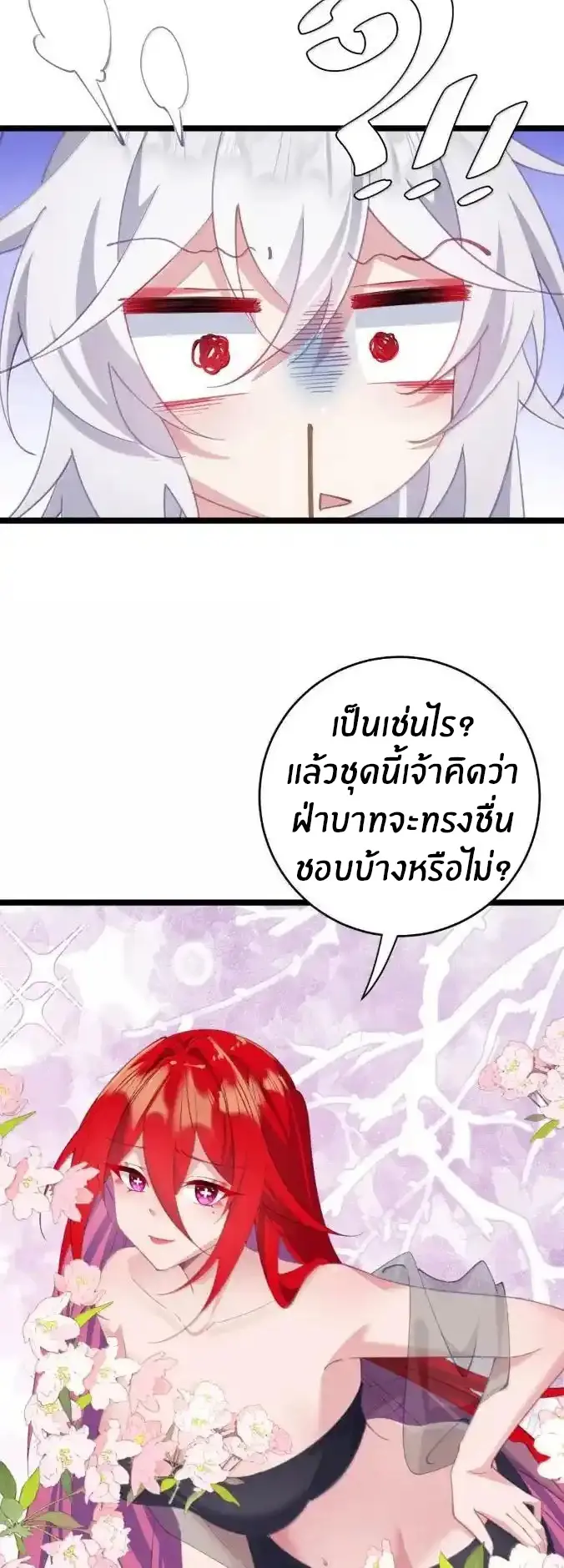 Crash into the body of the emperor's daughter ตอนที่ 54 หน้า 14