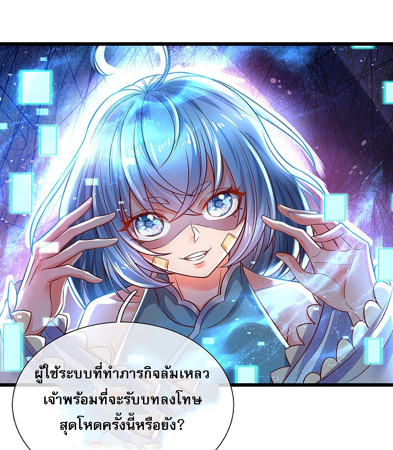 |.สุดยอดระบบเจ้าราชันย์ปีศาจ ตอนที่ 20 หน้า 8