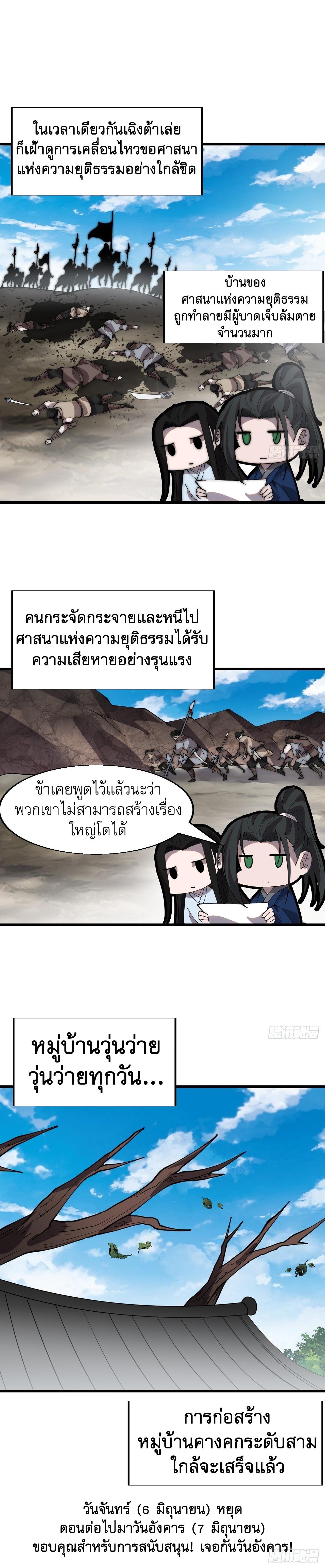 Starting a Mountain ตอนที่ 346 หน้า 12