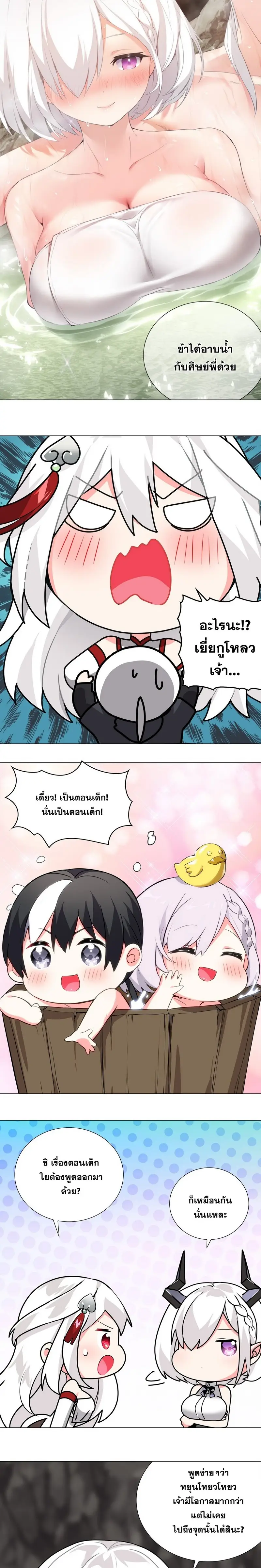 My Harem Grew So Large I Was Forced to Ascend ฮาเร็มสาวที่ต่างโลก ตอนที่ 16 หน้า 9