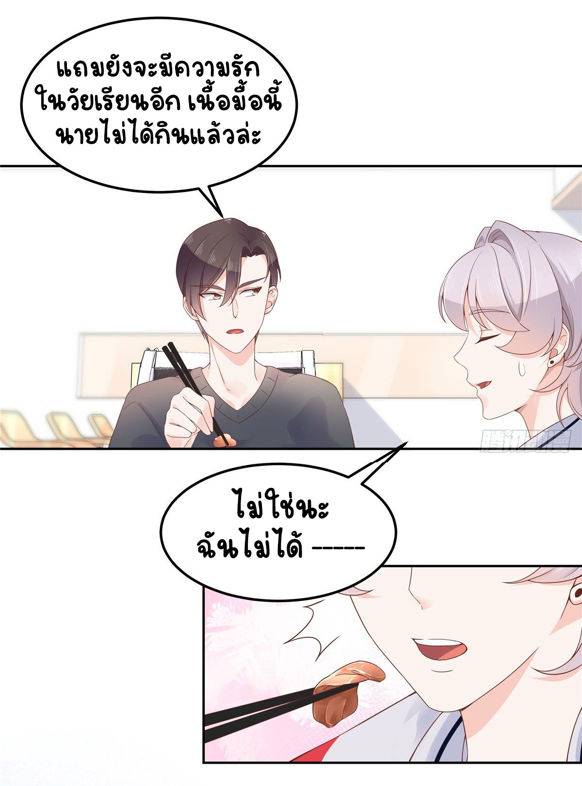 เจ้าชายโรงเรียนแห่งชาติเป็นเด็กผู้หญิง ตอนที่ 52 หน้า 11