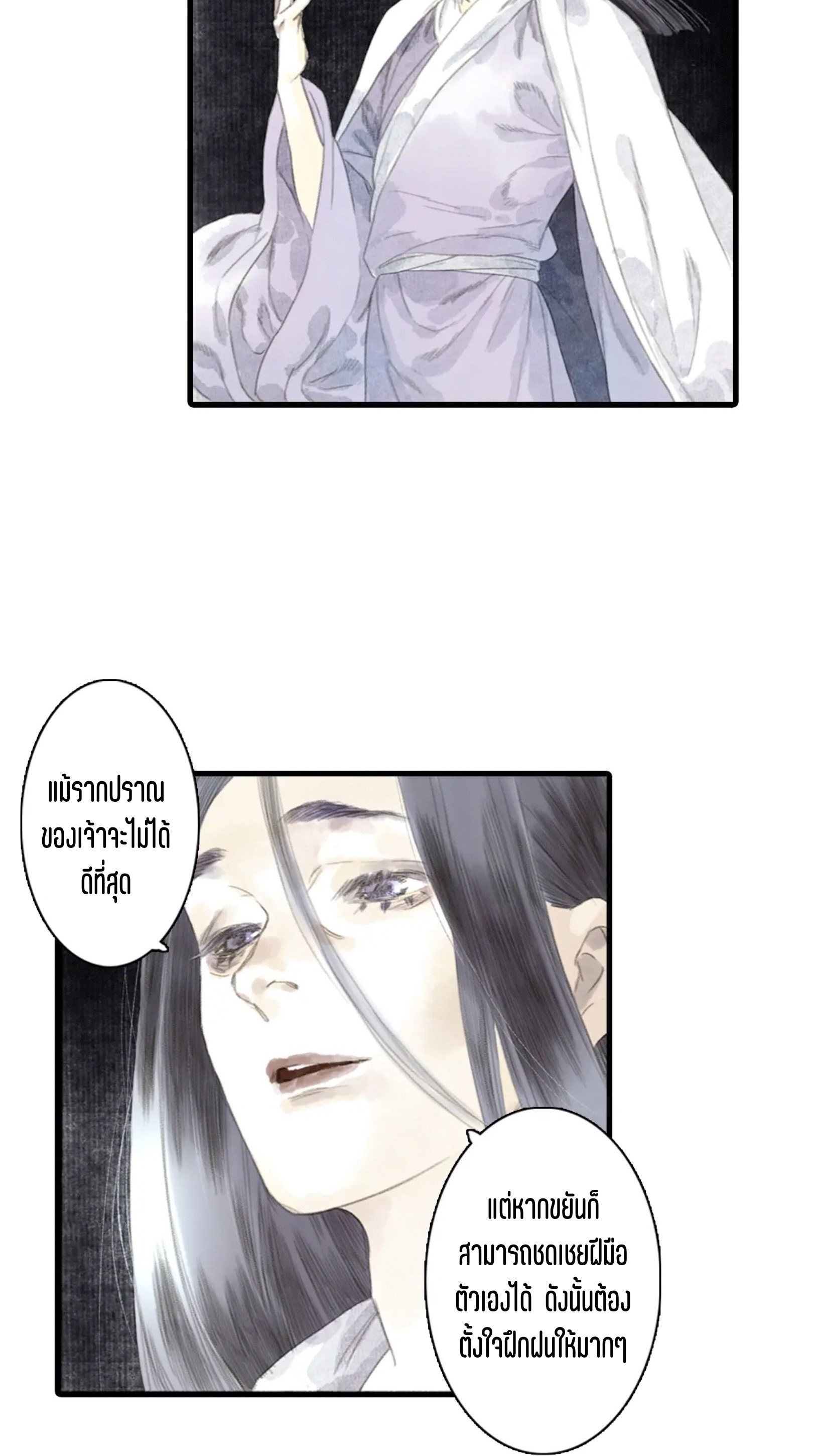 ปู้เทียนเกอ ลำนำแห่งผู้ล่องนภา ตอนที่ 12 หน้า 24