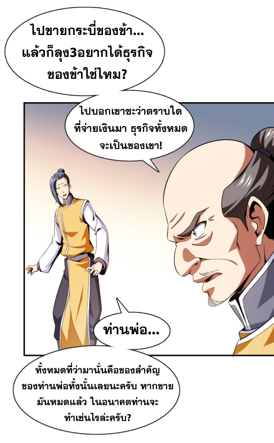 Library Of Heaven's Path ตอนที่ 82 หน้า 35