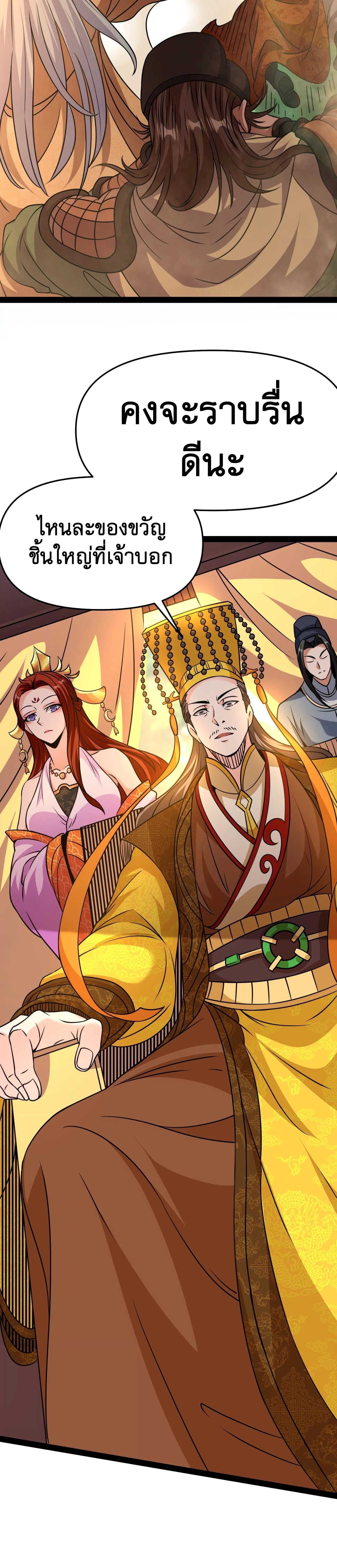I Am The King | ระเบิดสวรรค์ ตอนที่ 69 หน้า 12