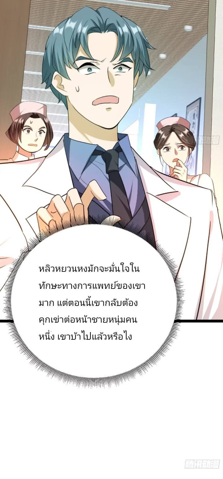 การกลับมาของลูกเขยเทพสงคราม ตอนที่ 6 หน้า 33