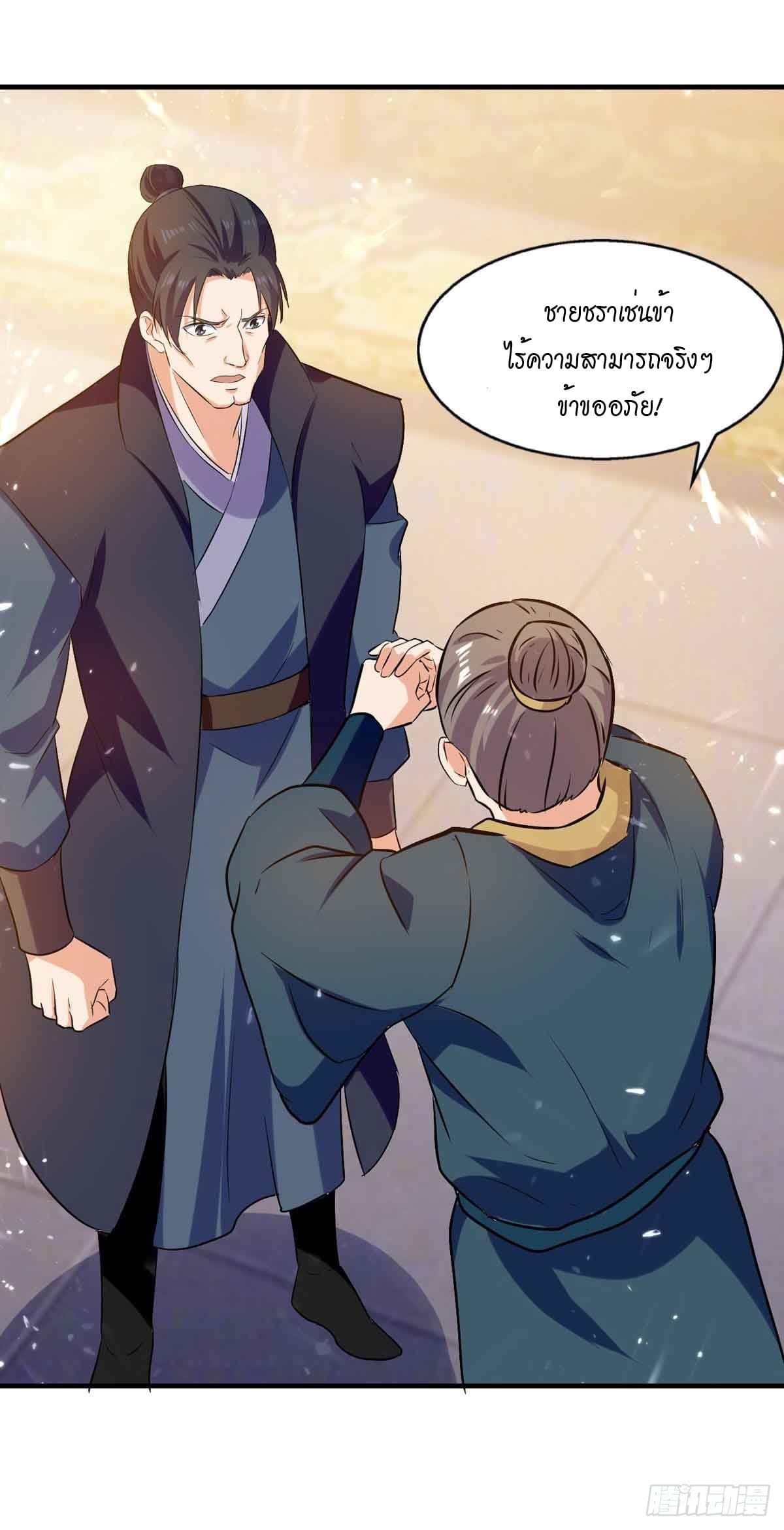 Peerless Martial Spirit ตอนที่ 97 หน้า 12