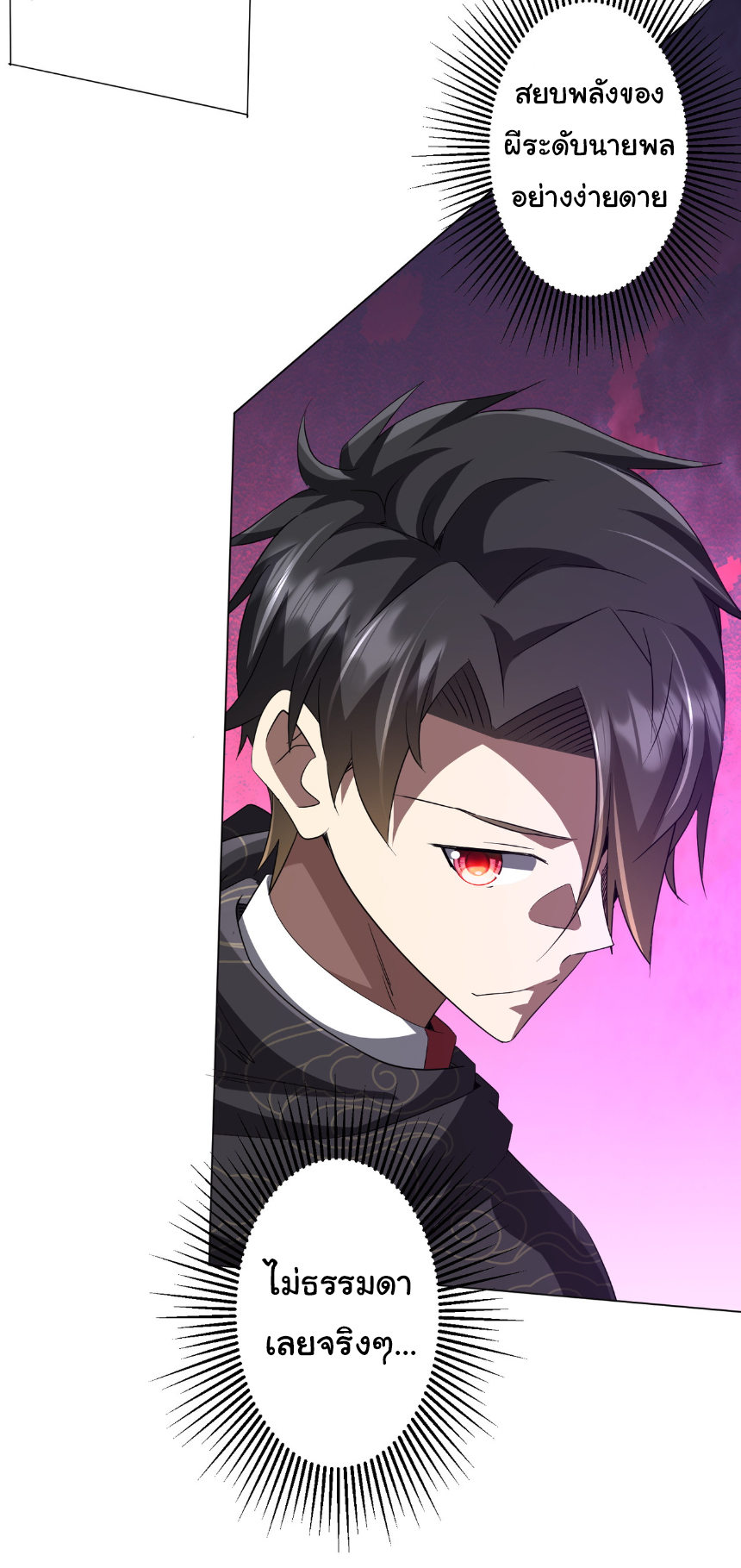 Start with trillions of coins ตอนที่ 181 หน้า 21