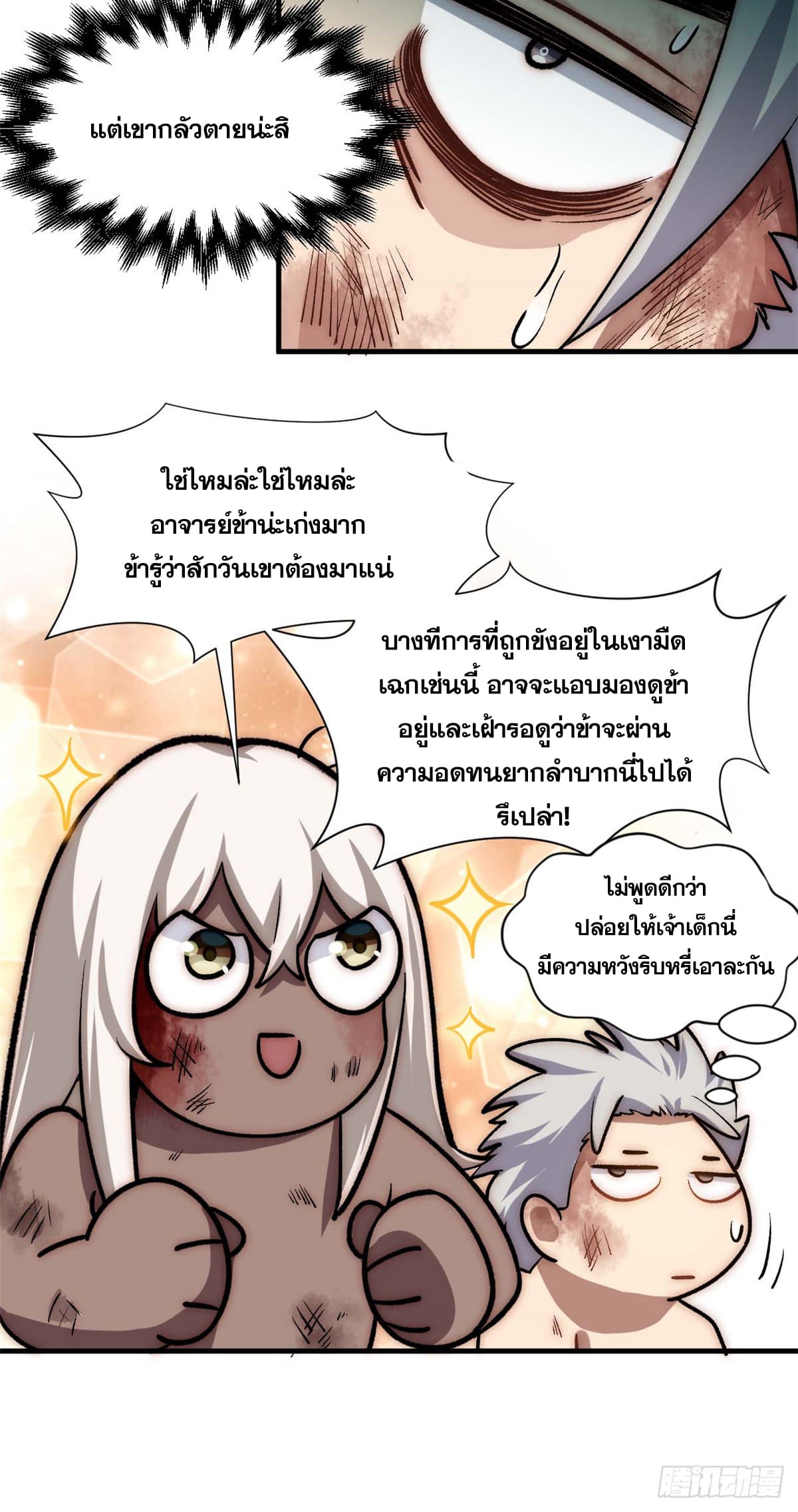 ระบบสุ่มดวงชะตา(ทันจีน) ตอนที่ 48 หน้า 13