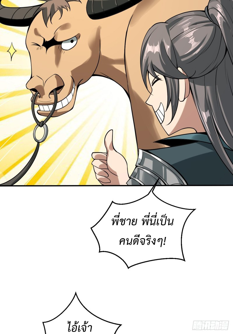 เจ้านิกายภาคบังคับ ตอนที่ 2 หน้า 18