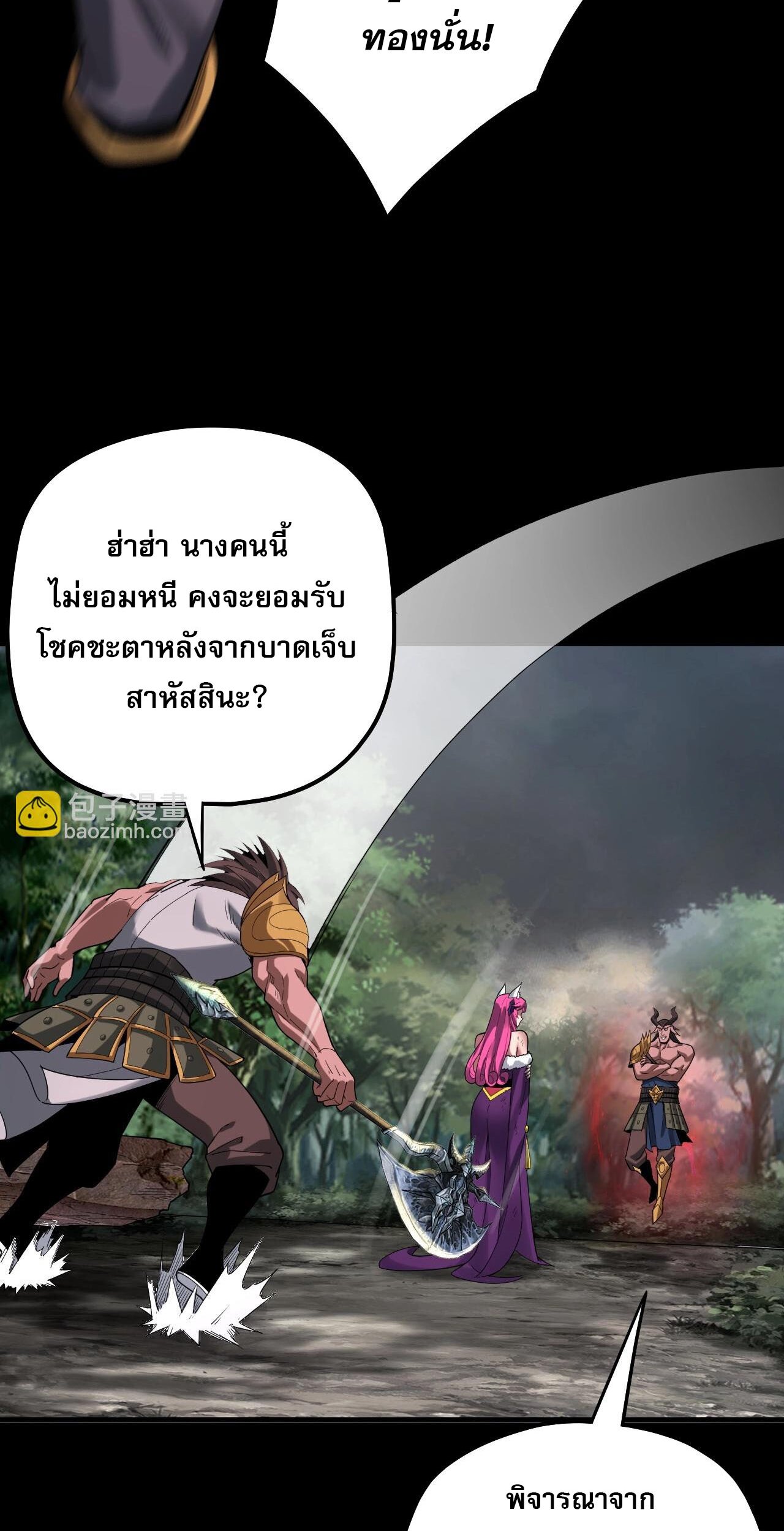 ข้าคือจอมวายร้ายผู้ยิ่งใหญ่ (ชนจีนก่อนใคร) ตอนที่ 68 หน้า 7