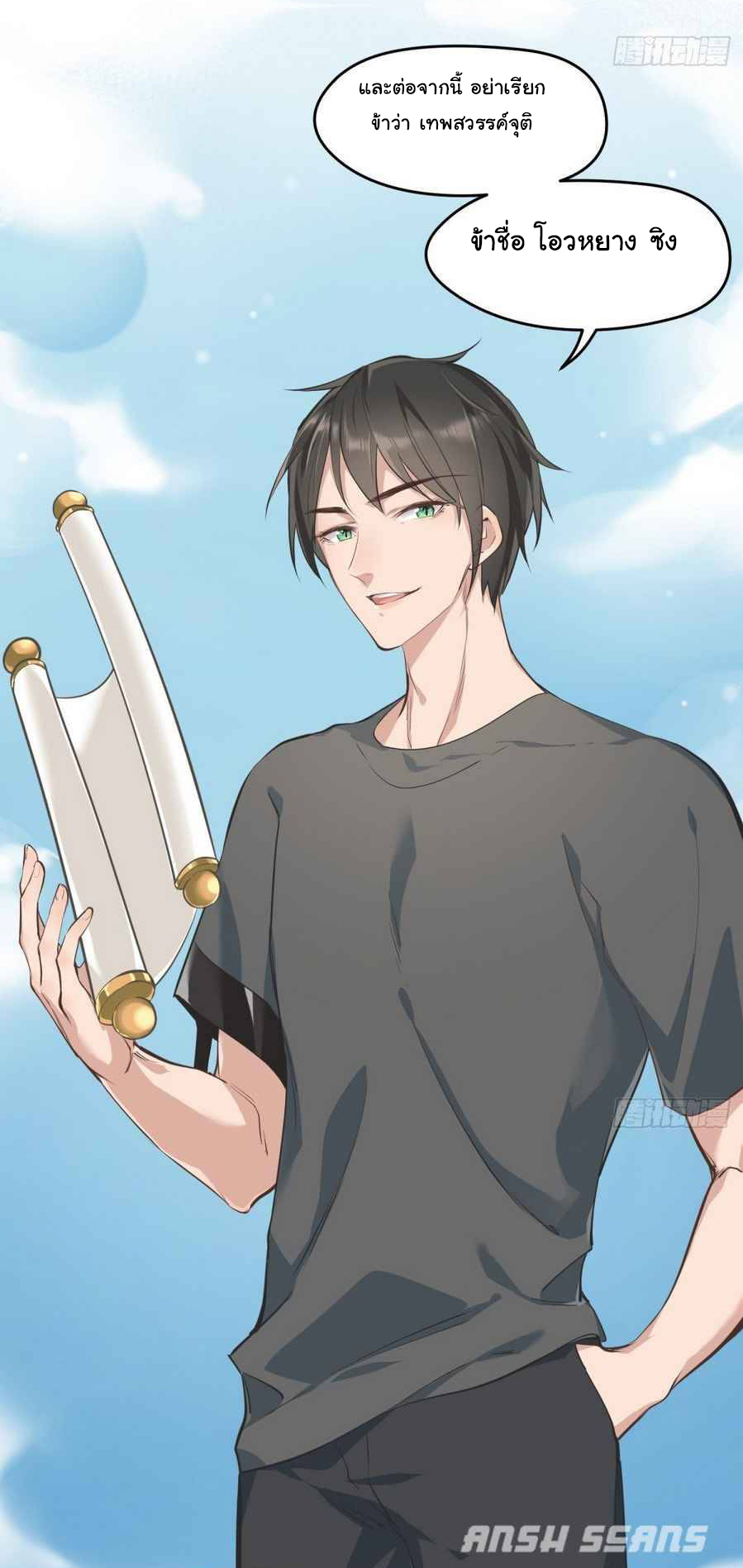 ผู้กล้าสุดชั่วกับระบบไร้ขีดจำกัด My endless inventory ตอนที่ 1 หน้า 21