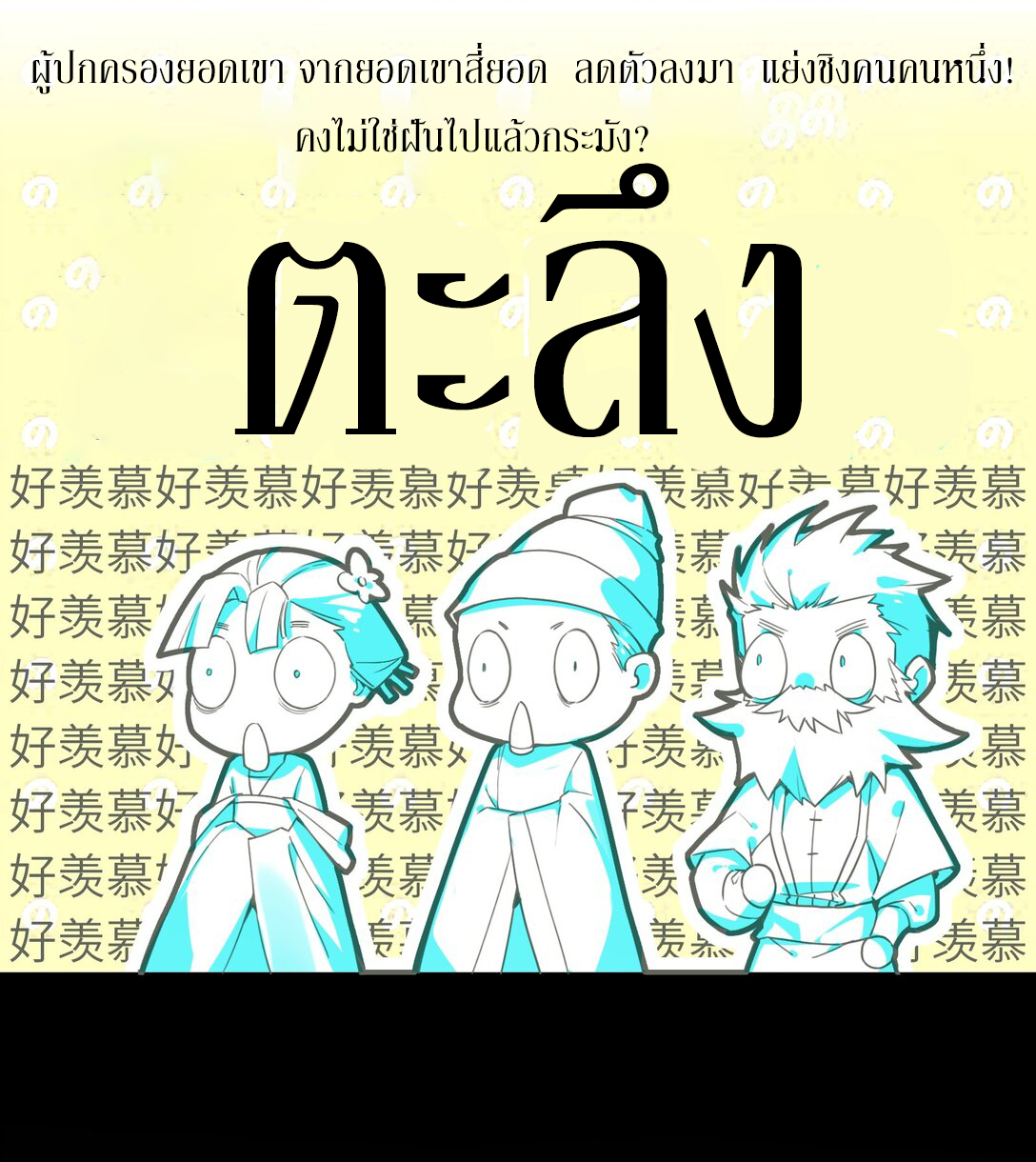 Curse Cultivation ตอนที่ 3 หน้า 54