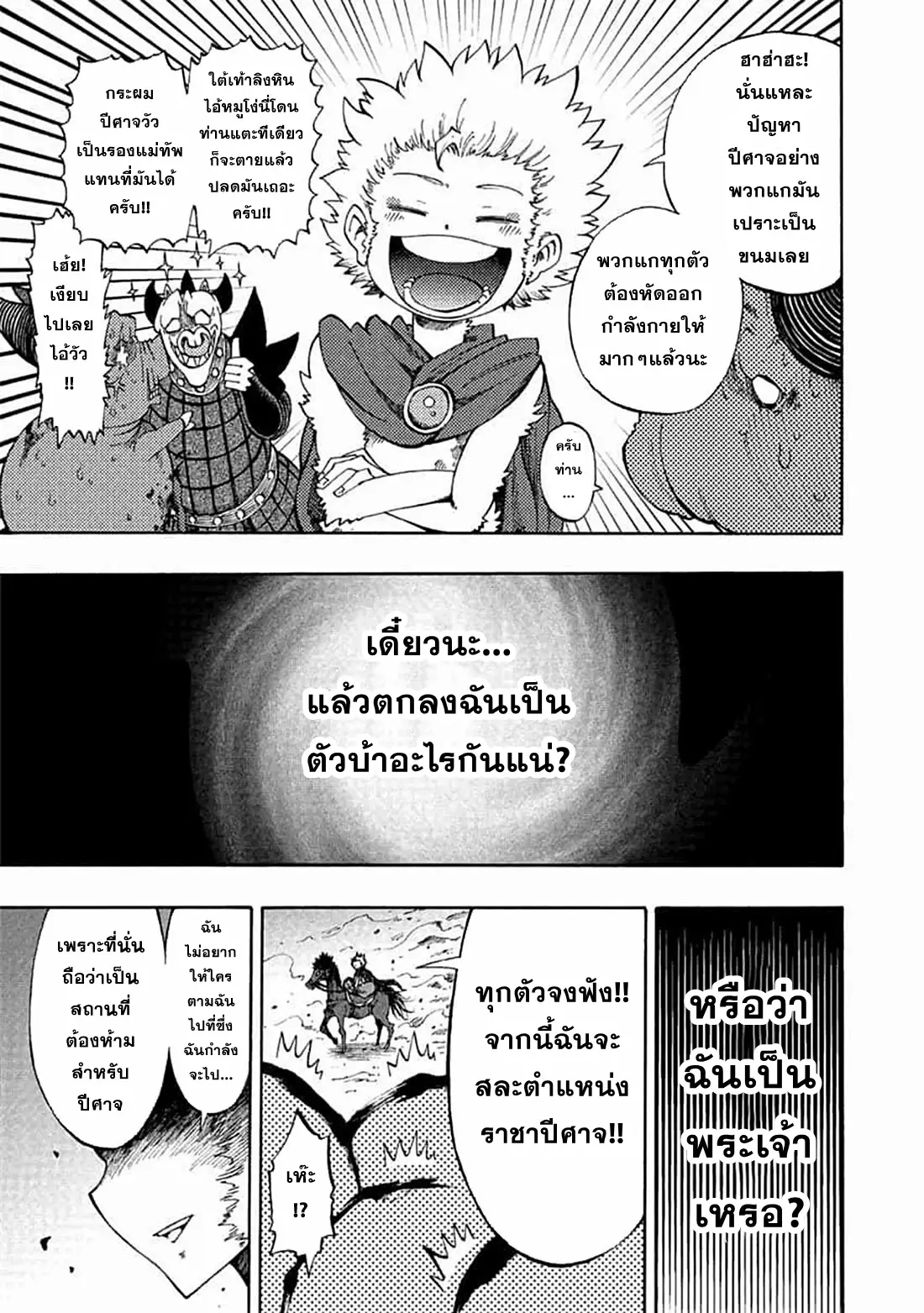 Tales Of Destruction ตอนที่ 5 หน้า 19