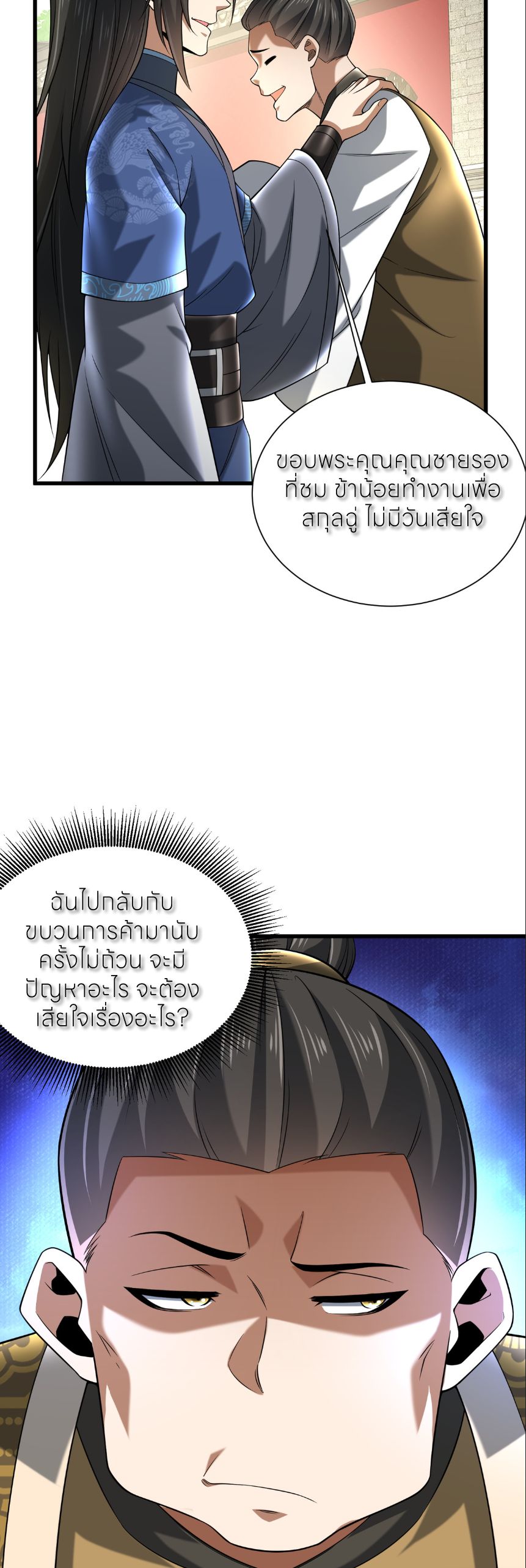 ขอคารวะท่านประมุขมาร ตอนที่ 7 หน้า 7