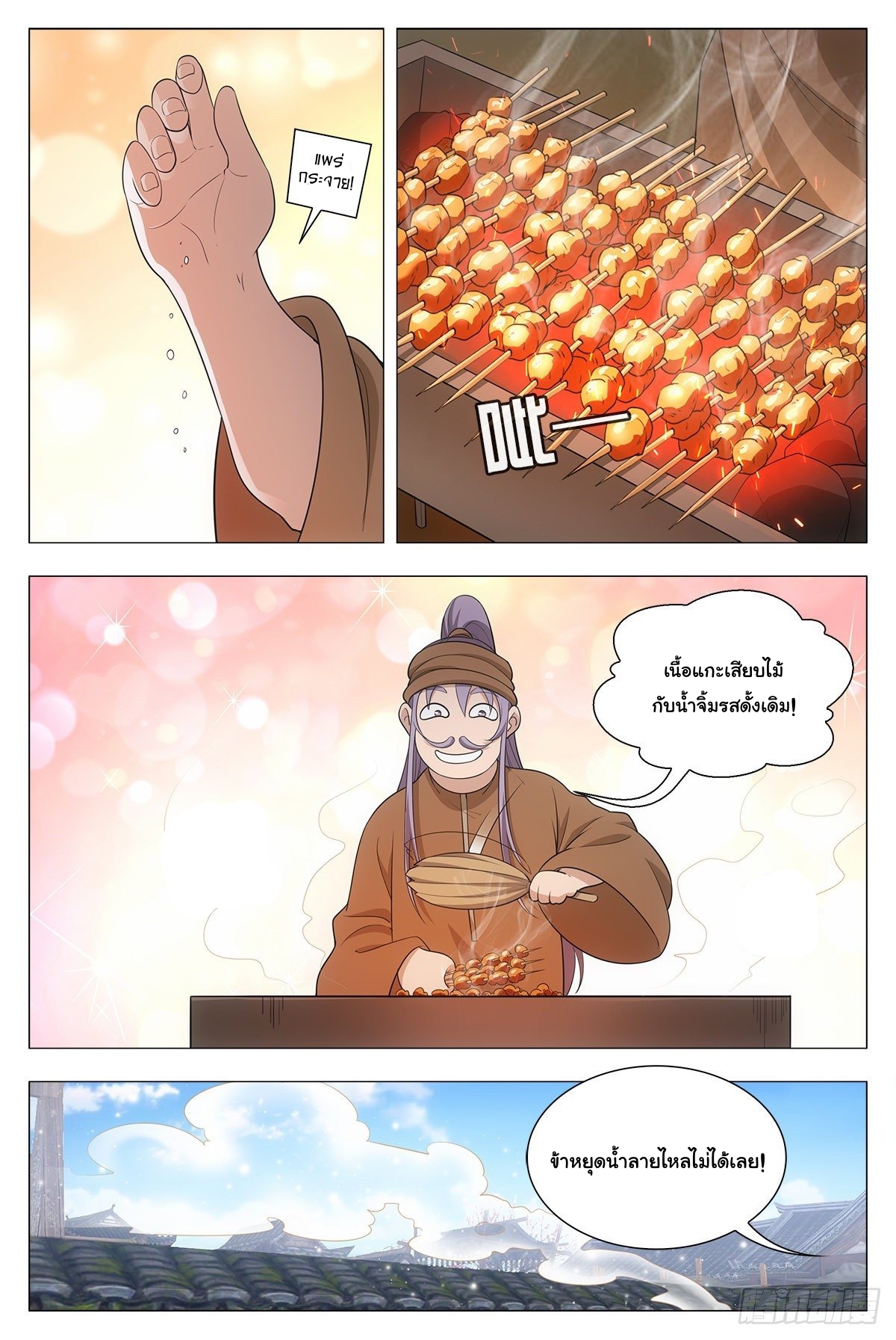 Great Zhou Immort Officials - ข้าราชการอมตะ ตอนที่ 16 หน้า 6