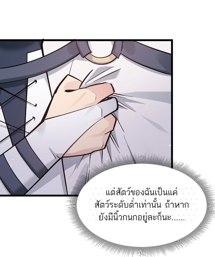 ใครๆต่างเรียกฉันว่าราชันแห่งจันทรา ตอนที่ 3 หน้า 6