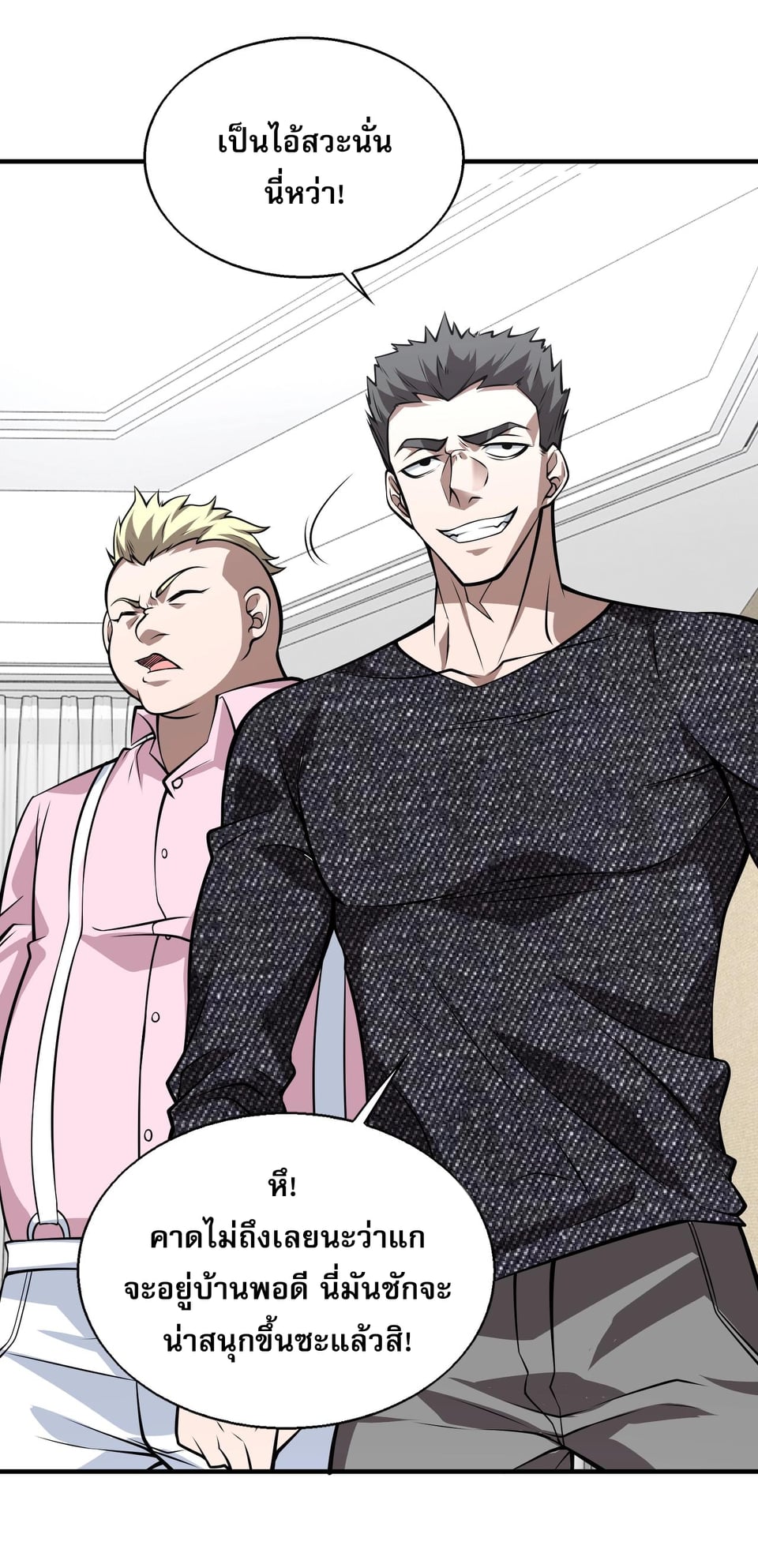 บุรุษผู้มาจากนรก ตอนที่ 7 หน้า 51