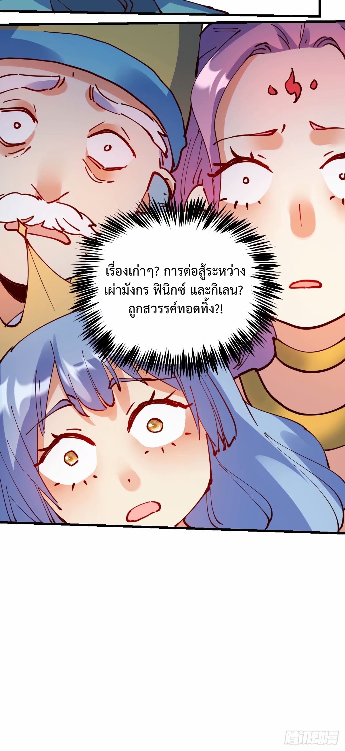 กลายเป็นว่าข้าคือจอมยุทธ์ผู้ยิ่งใหญ่ ตอนที่ 232 หน้า 35