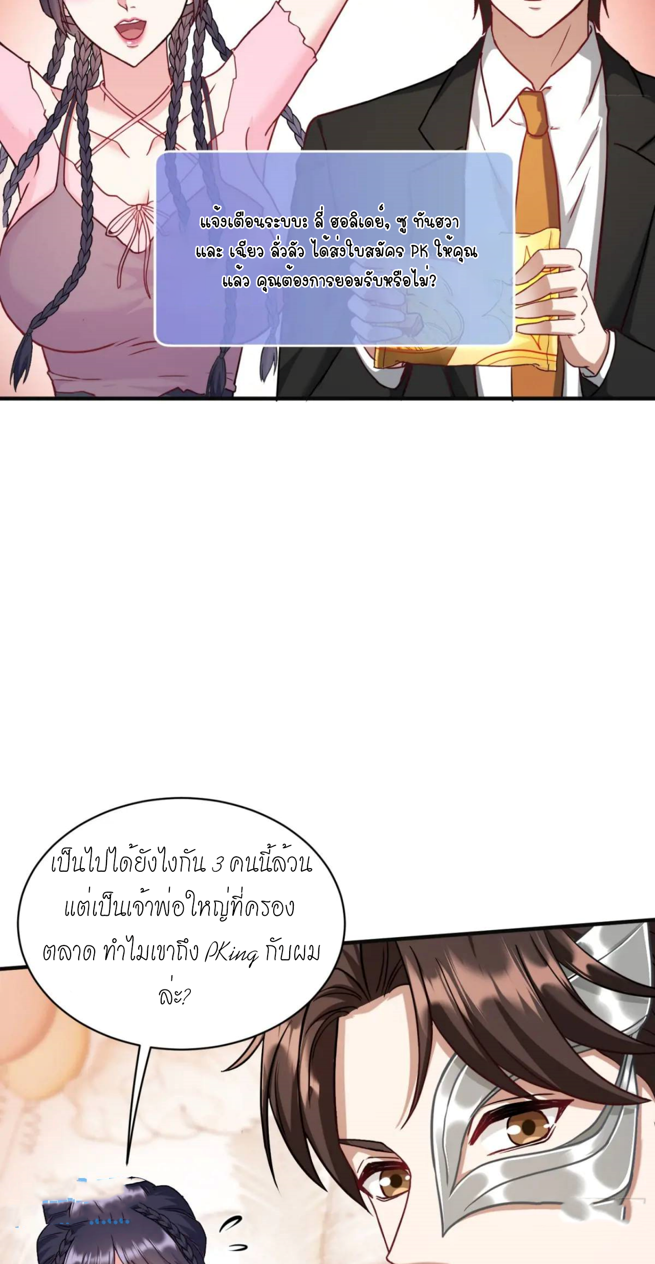 ผมไปเกาะสาวสวยกิน, แต่ตอนนี้ฉันเป็นคนร่ำรวยแล้ว~ ตอนที่ 48 หน้า 57