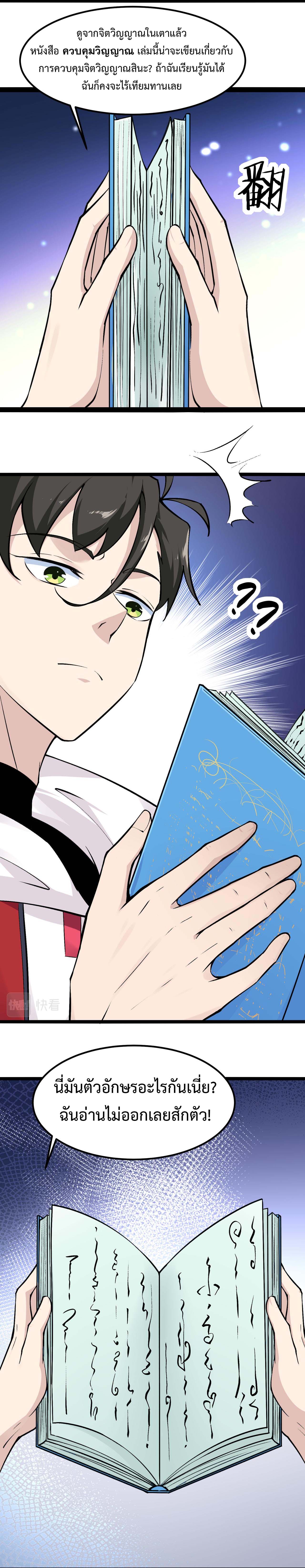 Invincible Battle System-ระบบพลังต่อสู้ไร้พ่าย เย้ยฟ้าให้หมั่นไส้เล่นๆ ตอนที่ 11 หน้า 11