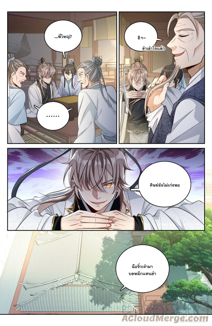 ผู้พิทักษ์รัตติกาล ตอนที่ 54 หน้า 8