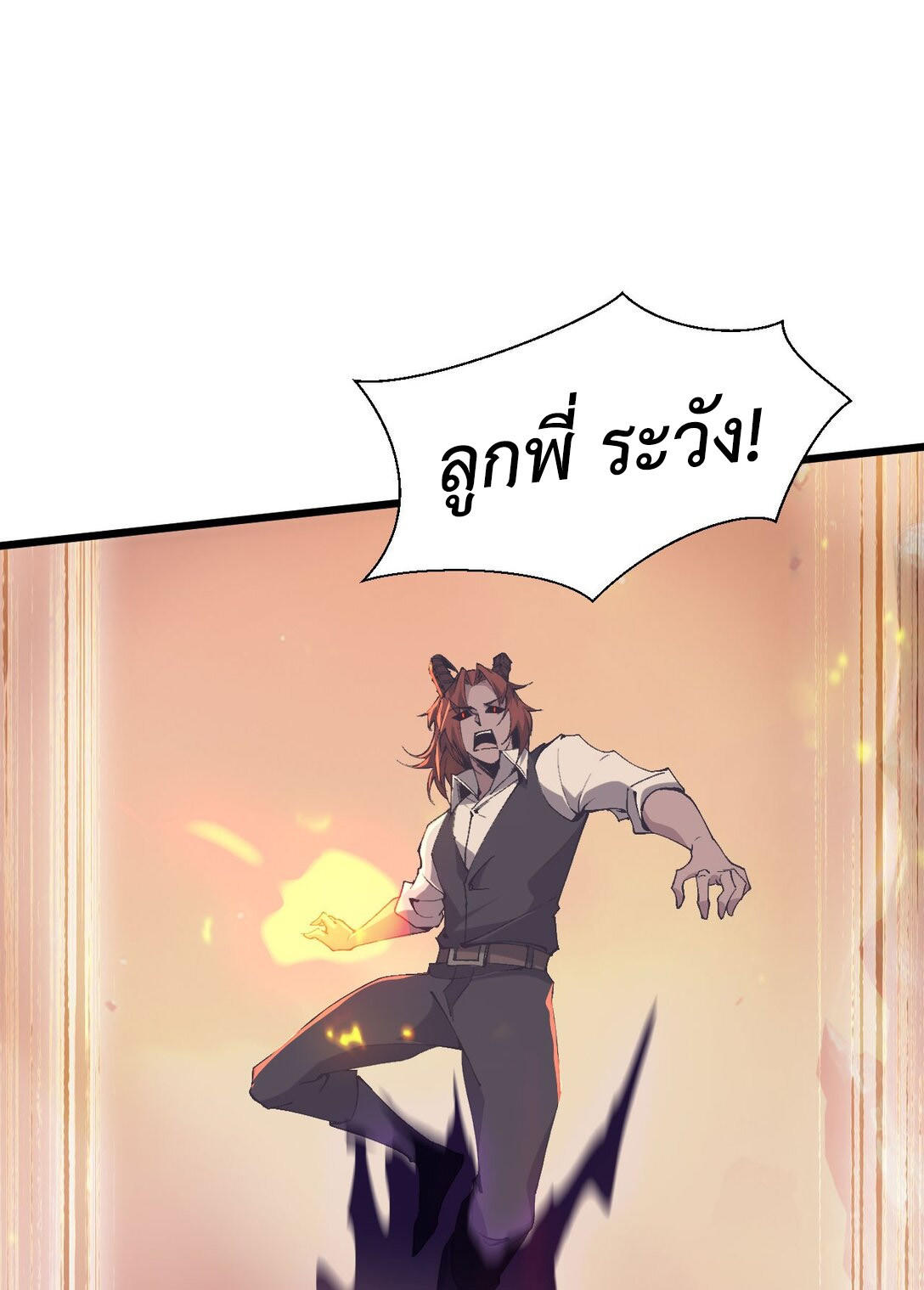 ราชาเกมนี้ คือข้านี่แหละ ตอนที่ 4 หน้า 33