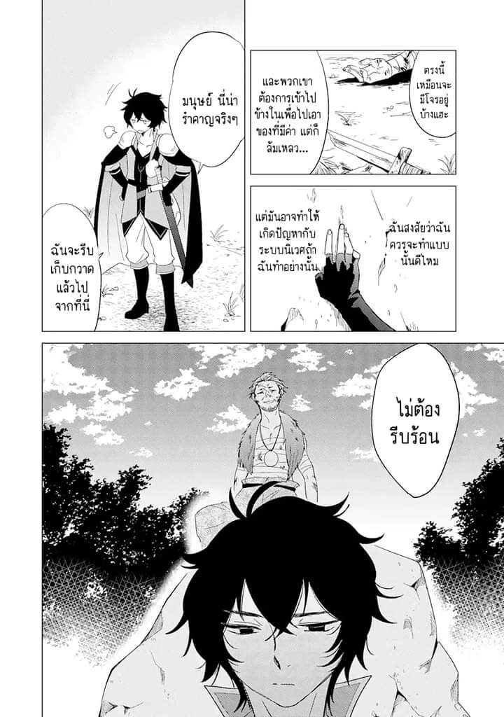 Chapter Yuusha party wo tuihou sareta ore daga, ore kara sudatte kuretayoude ureshii. nanode daiseijo, omae ni otte korarete ha komarunodaga? ตอนที่ 1 หน้า 31