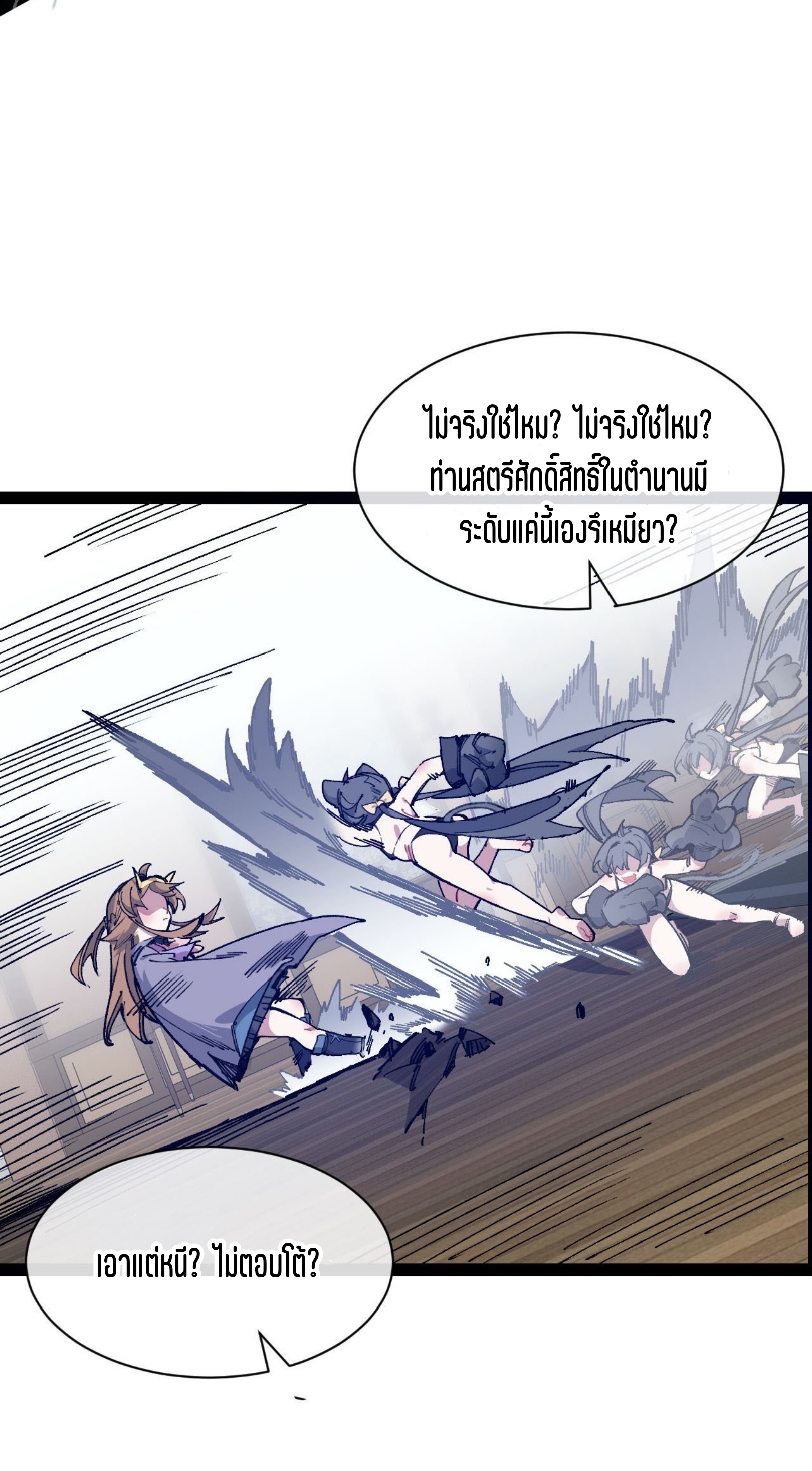 เจ้าหญิงไร้ค่า LV999 ตอนที่ 11 หน้า 8