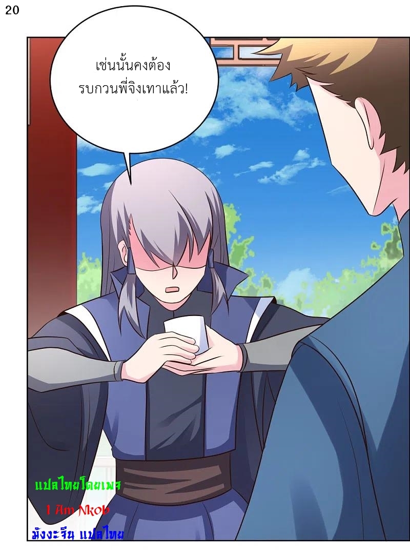 Above All Gods เทพยุทธเหนือเทวะ ตอนที่ 210 หน้า 21