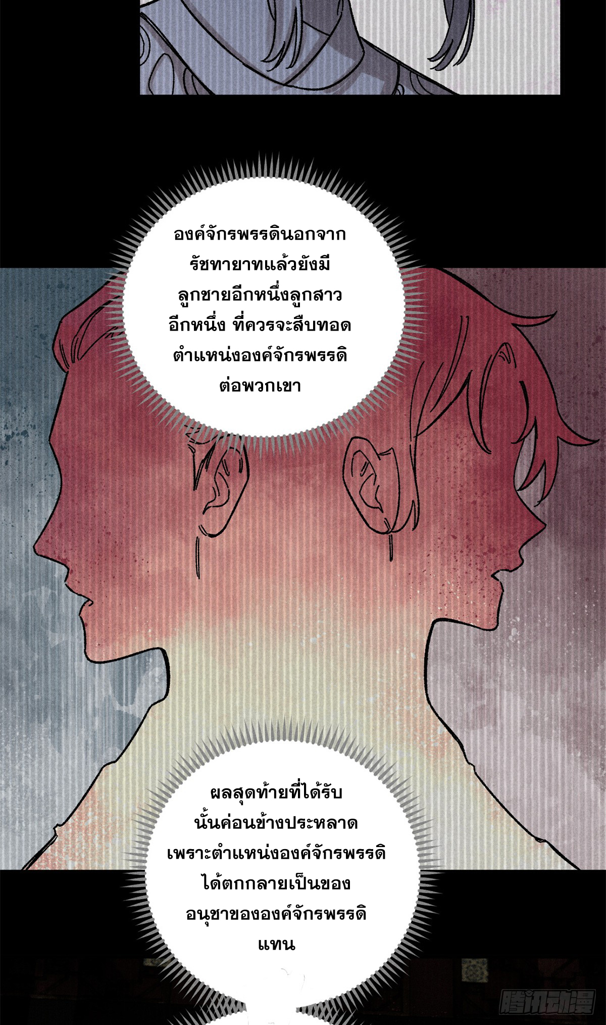 สุภาพชนเว่ยผู้ไม่ยี่หระต่อความตาย ตอนที่ 5 หน้า 5