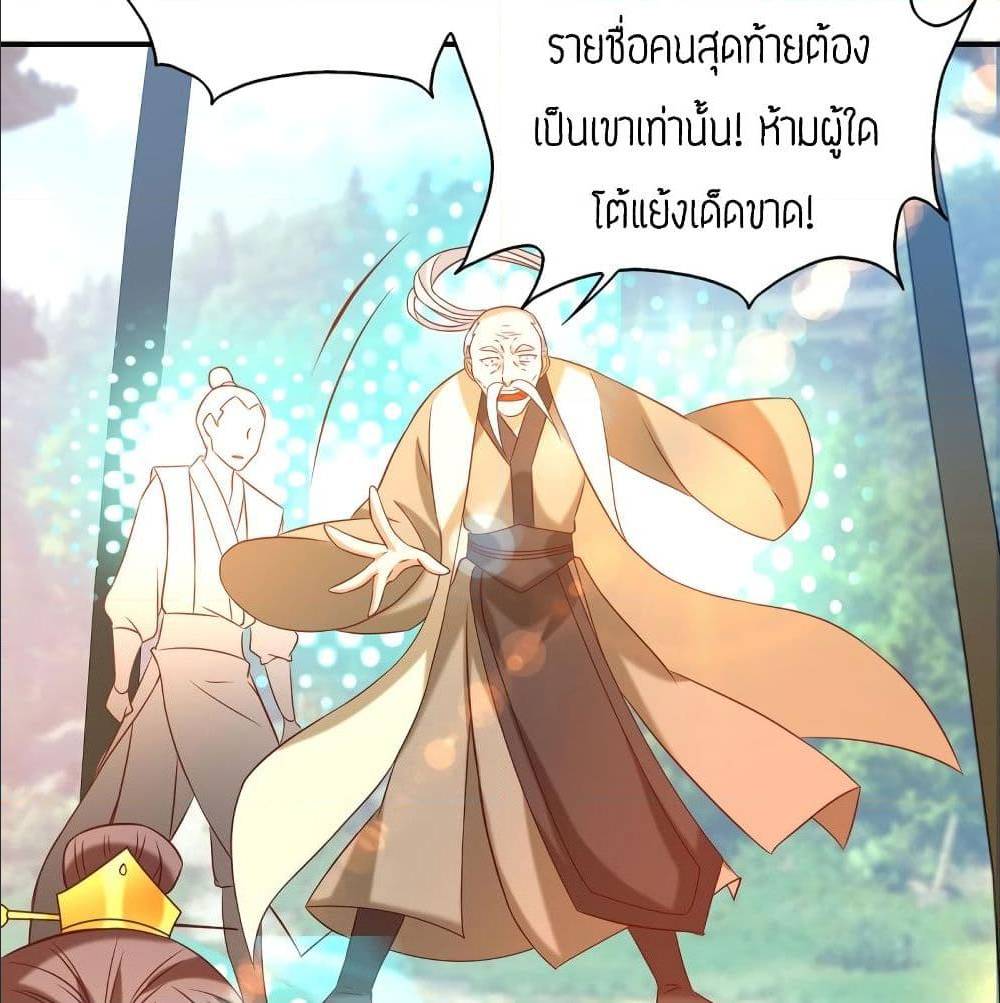 Reversal of God King ตอนที่ 29 หน้า 67