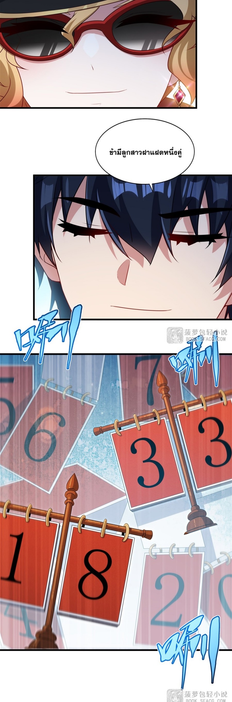 Shut Up, Evil Dragon! หุบปากซะยัยมังกรร้ายข้าไม่อยากมีลูกกับเจ้าอีกแล้ว ตอนที่ 83 หน้า 10