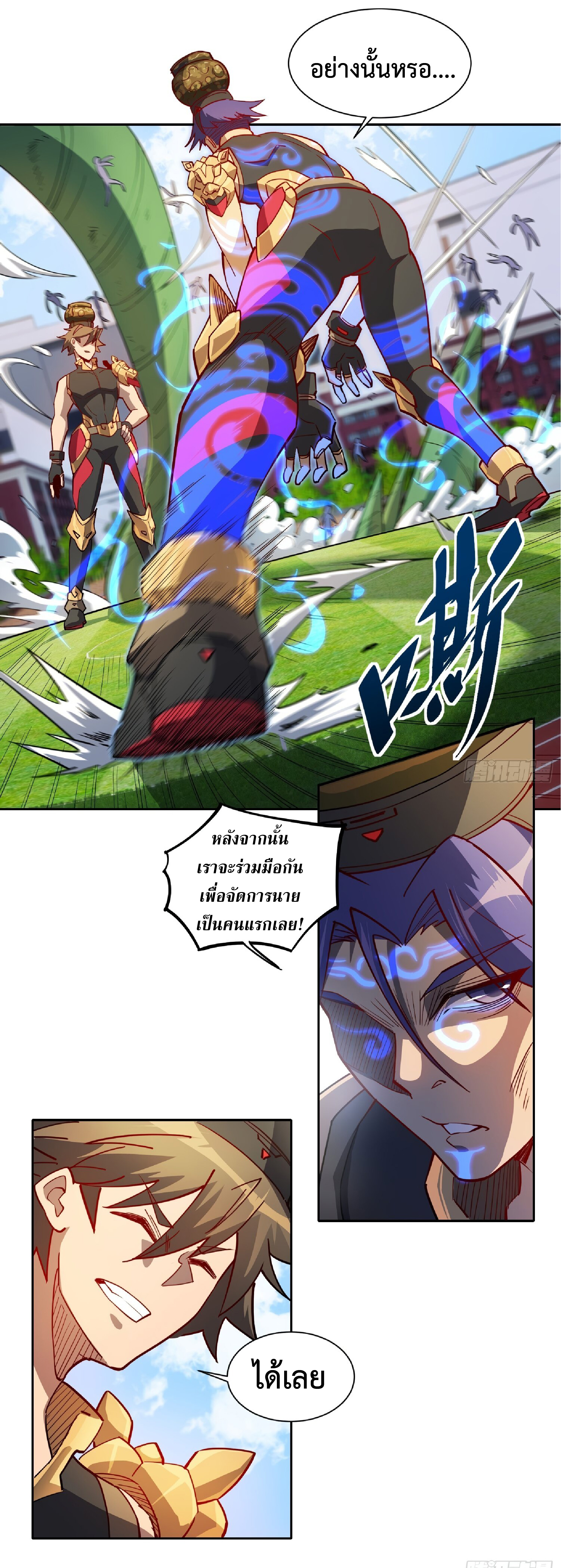 The People On Earth Are Too Ferocious ตอนที่ 96 หน้า 22