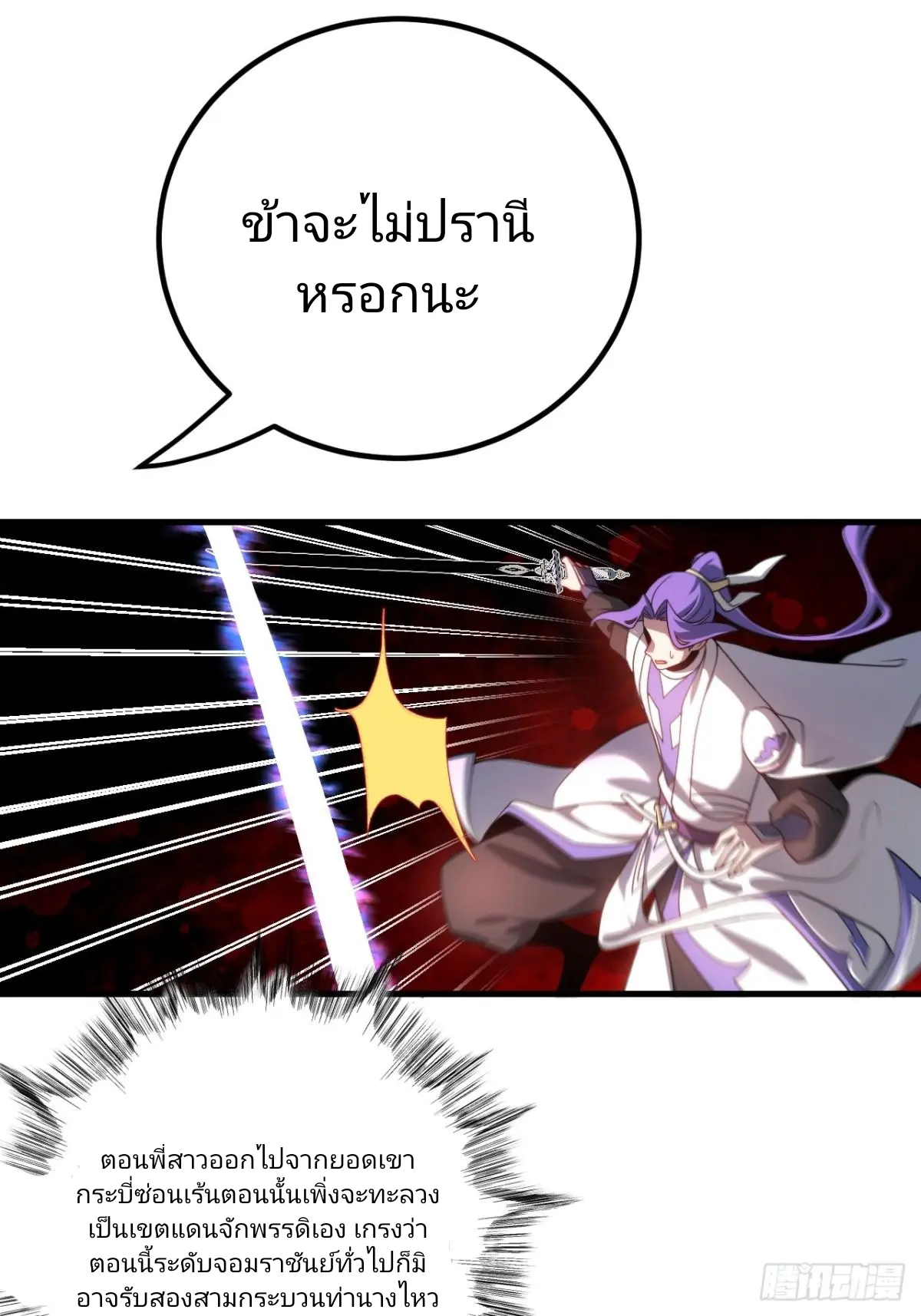 ตัวแปรจุติ ตอนที่ 129 หน้า 16