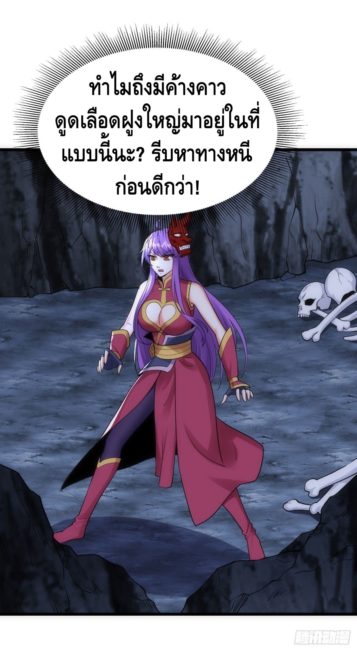 The World’s Greatest Martial Artist ตอนที่ 65 หน้า 7