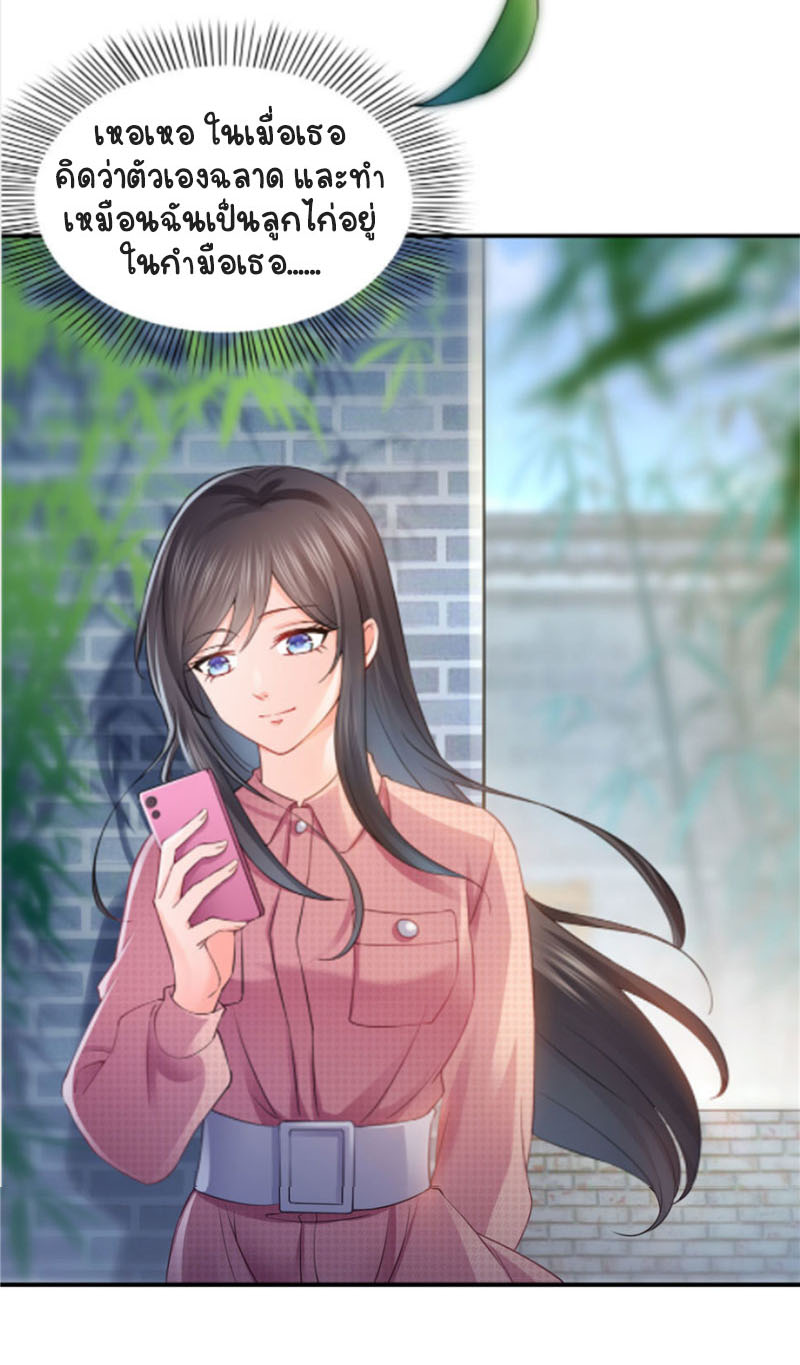 (ชนจีน)Perfect Secret Love The Bad New Wife Is a Little Sweet ตอนที่ 28 หน้า 11