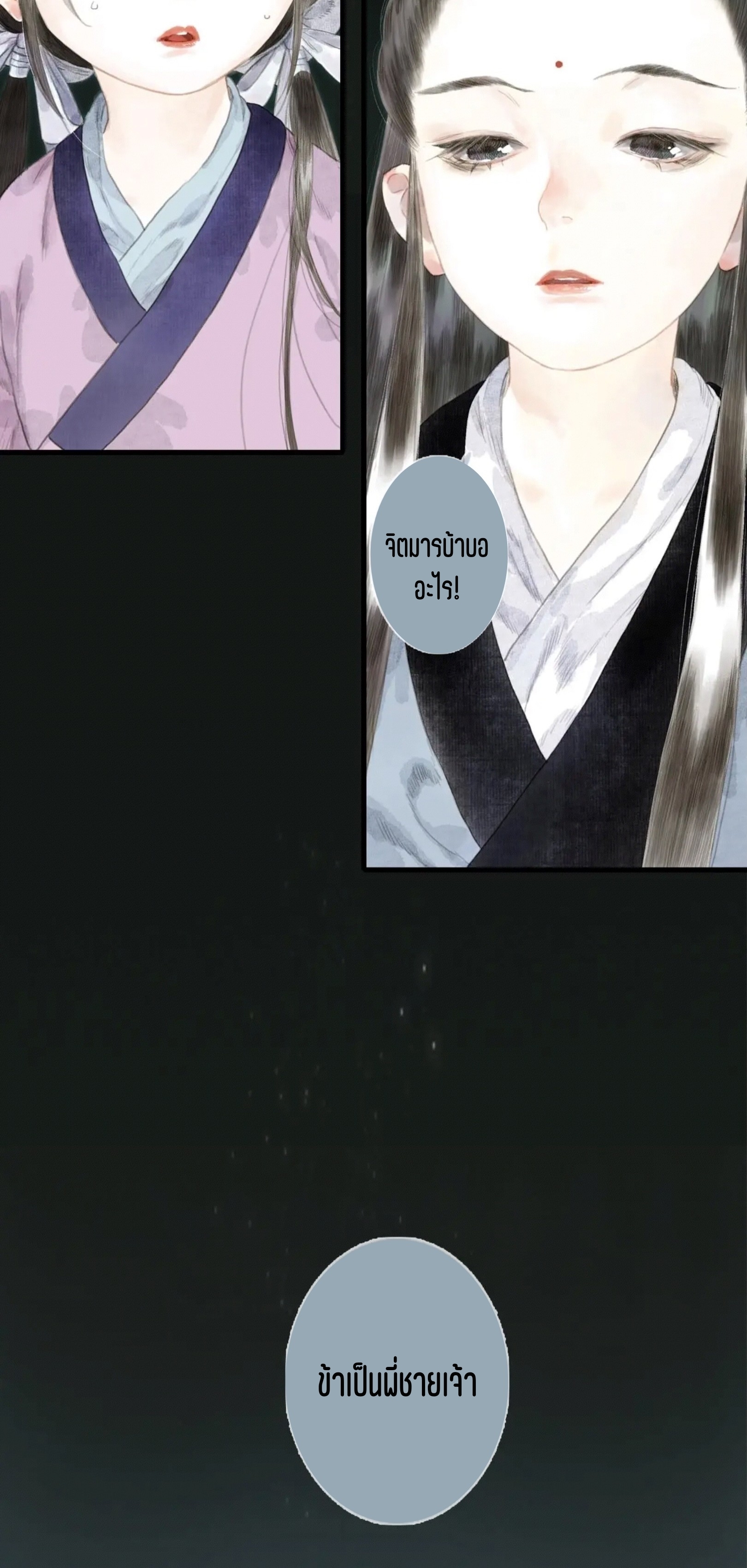 ปู้เทียนเกอ ลำนำแห่งผู้ล่องนภา ตอนที่ 13 หน้า 14