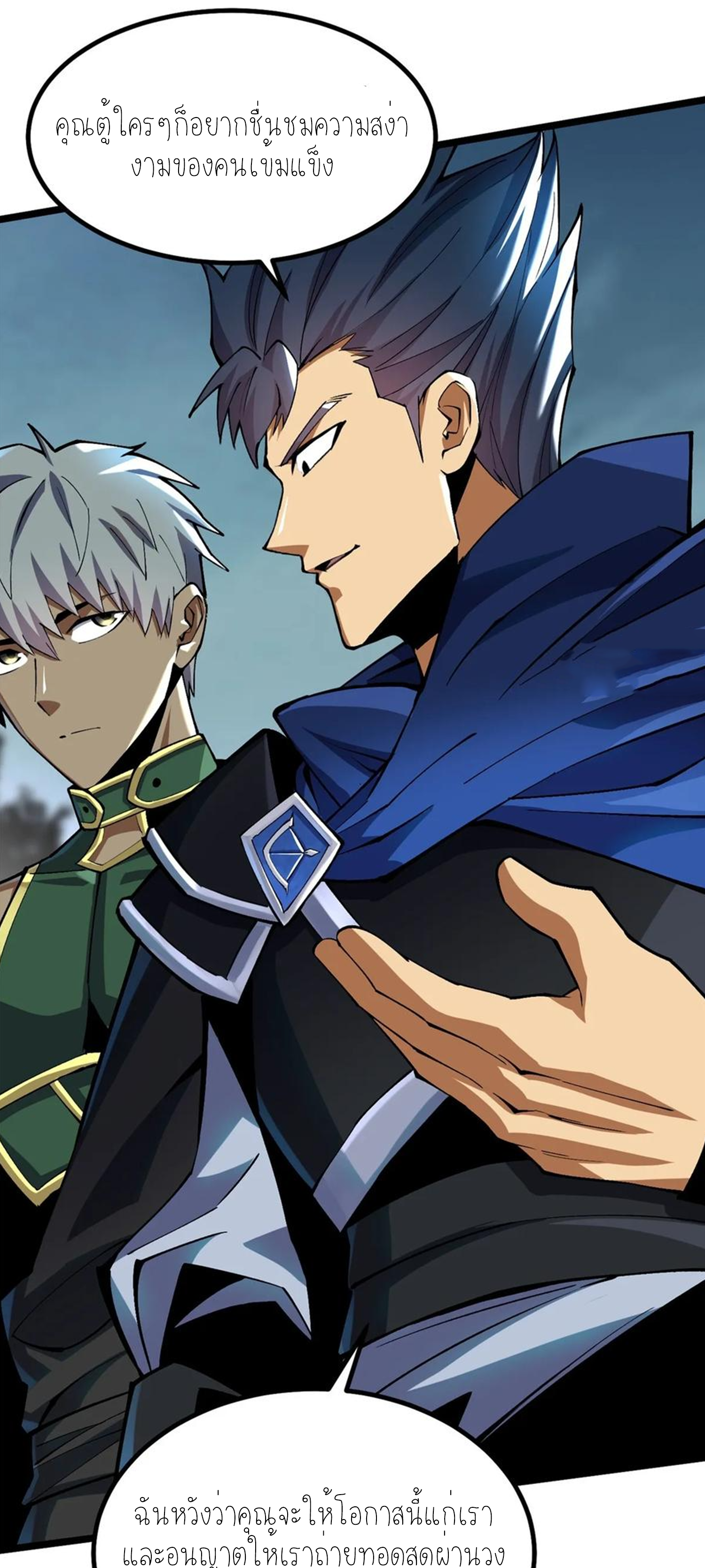 ไม่อยากเรียนทักษะ แห่งคำสาปเลย! ตอนที่ 40 หน้า 10