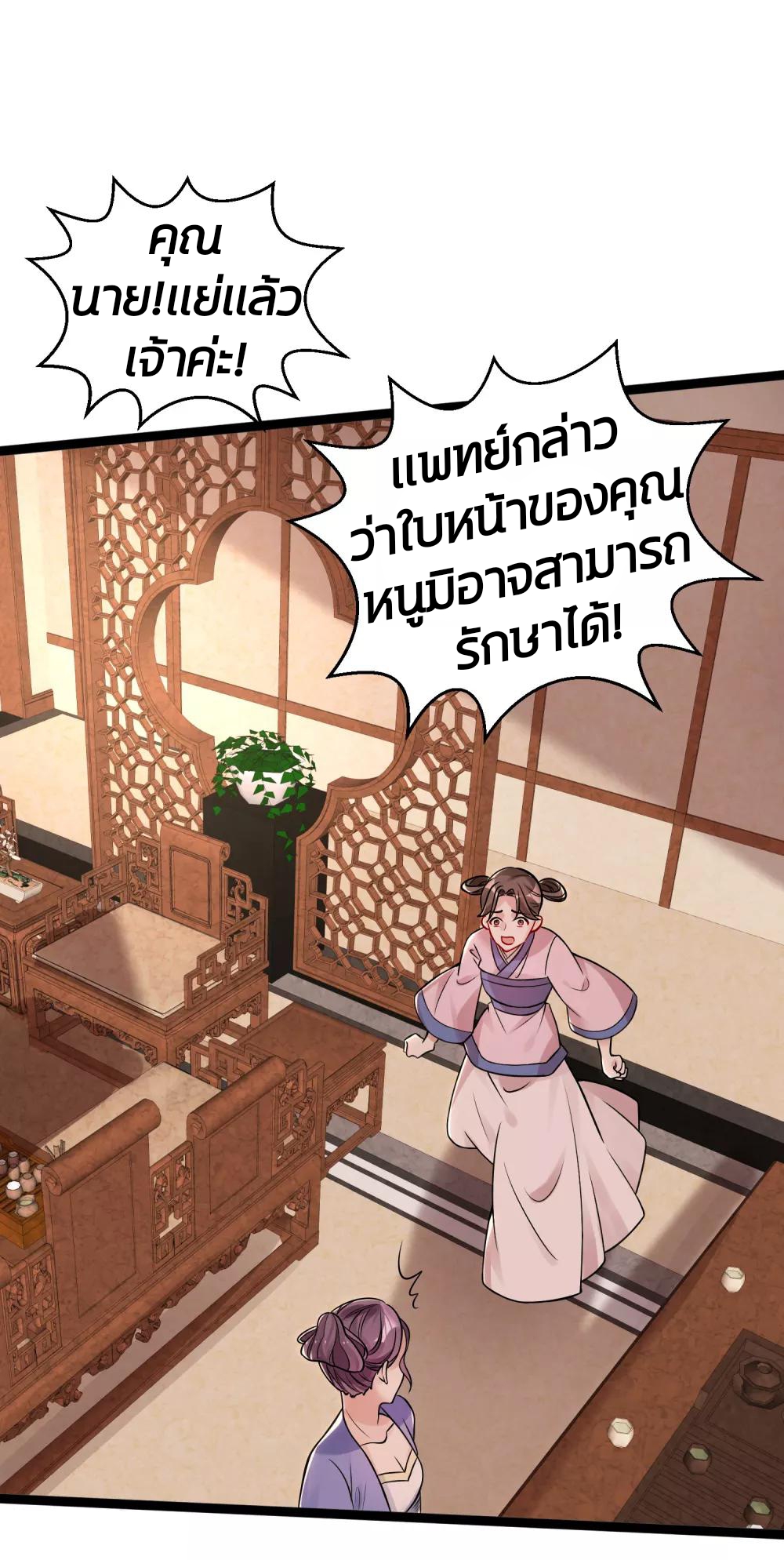 คุณหนูใหญ่แพทย์พิษมรณะ ตอนที่ 44 หน้า 23