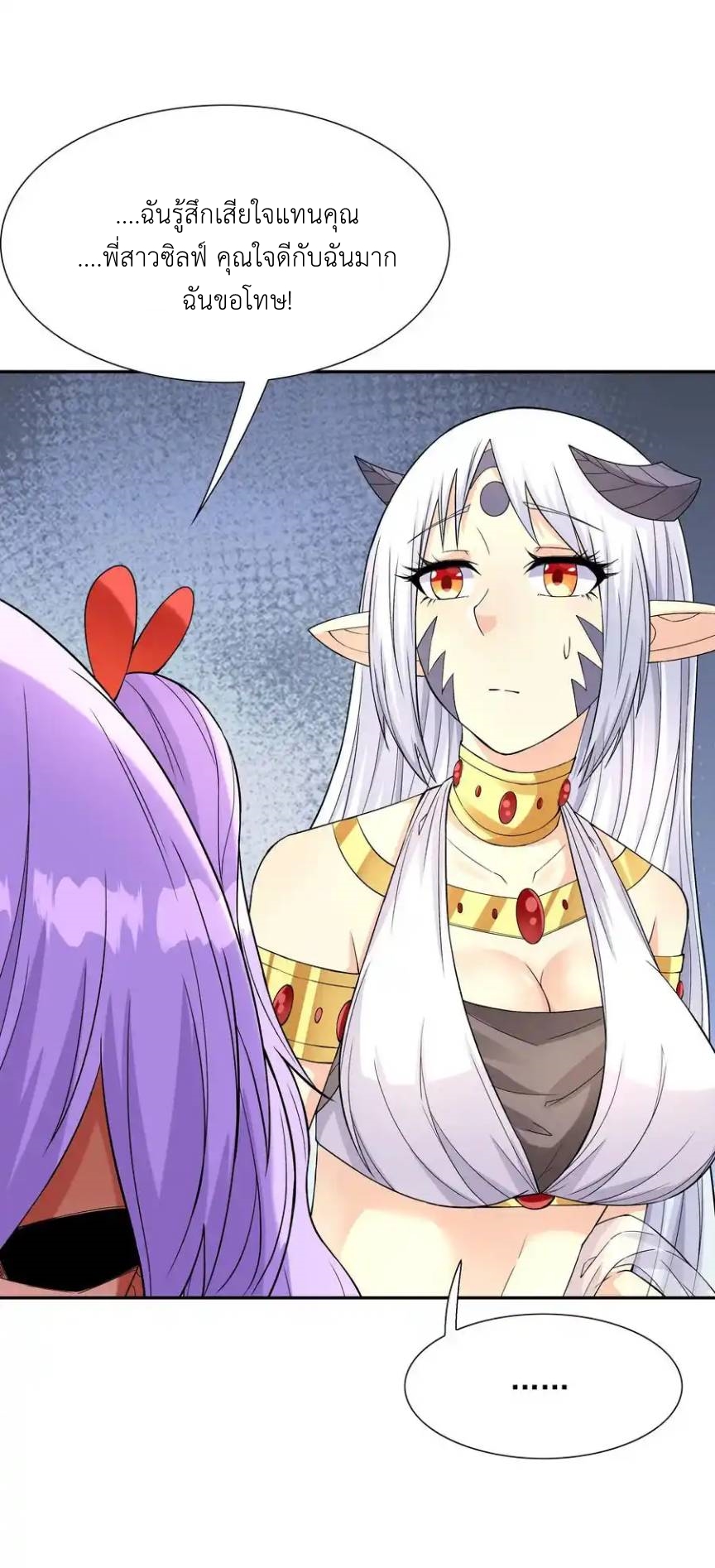 My Harem Is Entirely Female Demon Villains ตอนที่ 43 หน้า 55