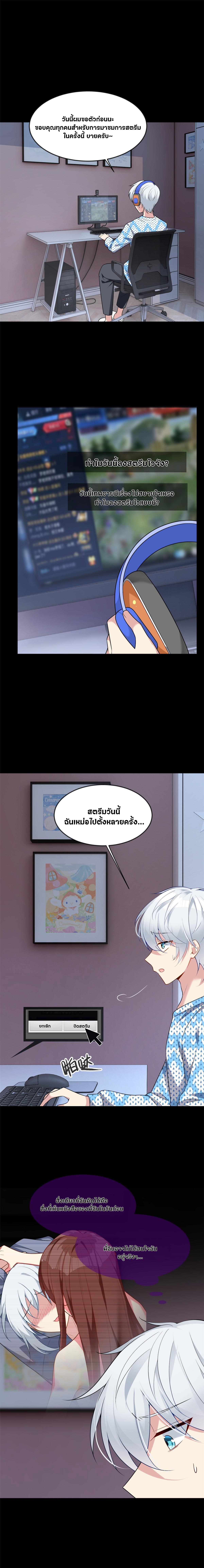 สาวๆที่นี่ต้องการรุมจีบฉัน?! ตอนที่ 30 หน้า 2