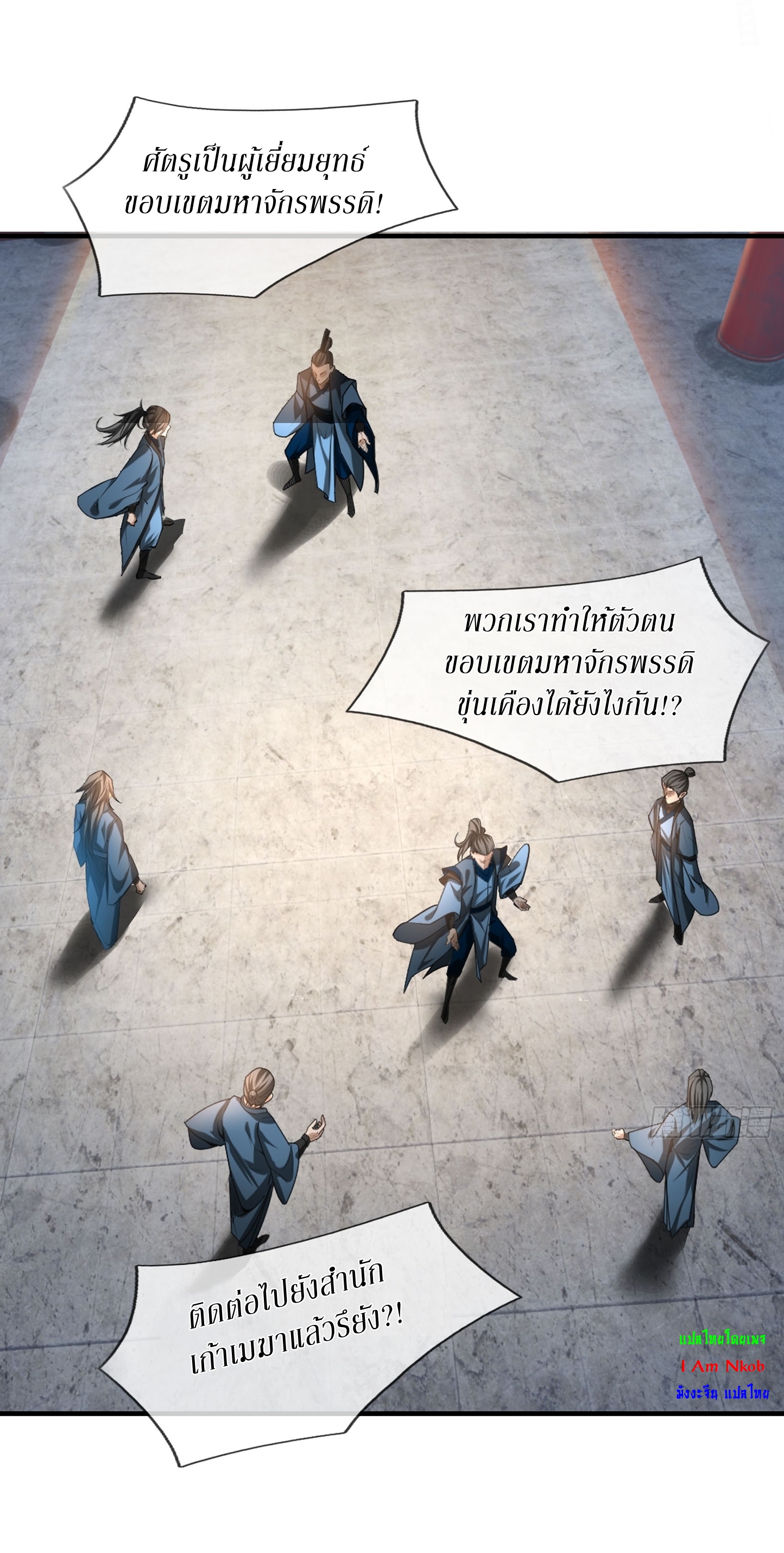 Immortals Are Slaves, Gods Are Servants, And the Emperor is a Watchdog ตอนที่ 3 หน้า 26