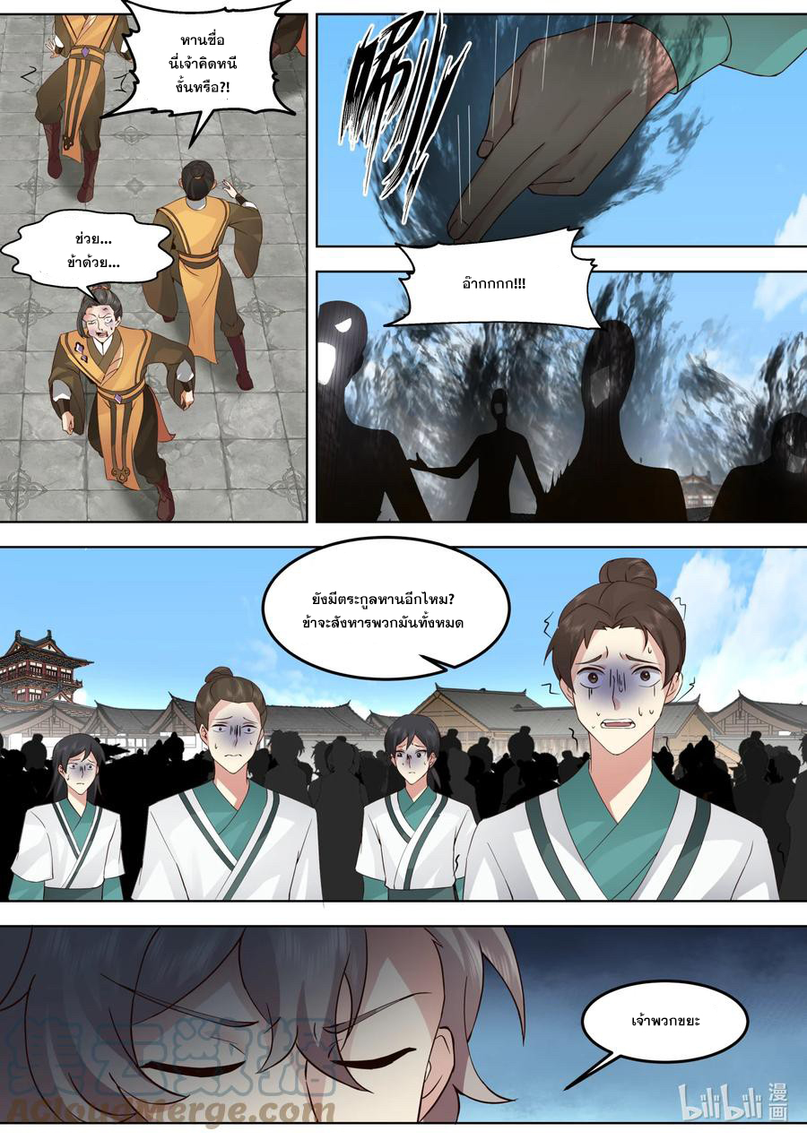 เทพสายฟ้า ราชาสงคราม ตอนที่ 665 หน้า 4