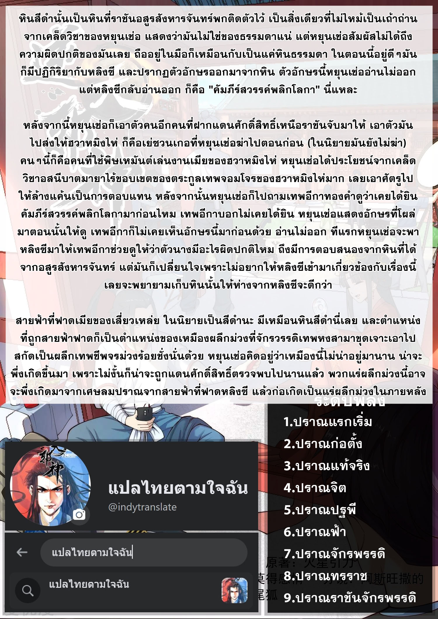 Against the Gods - อสูรพลิกฟ้า ตอนที่ 499 หน้า 10