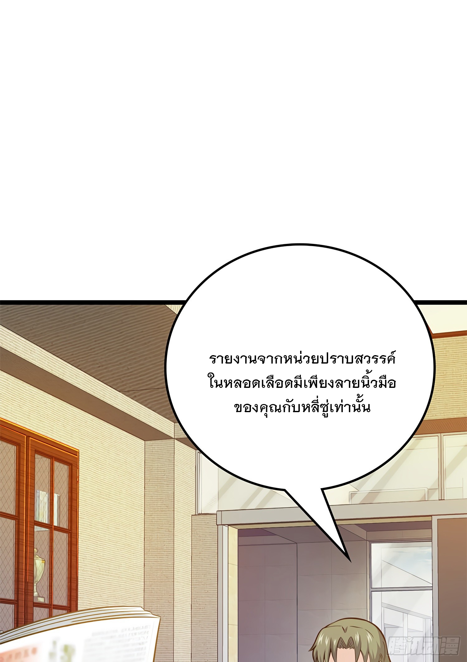 ชีวิตใหม่ของราชาจอมกวน ตอนที่ 57 หน้า 4