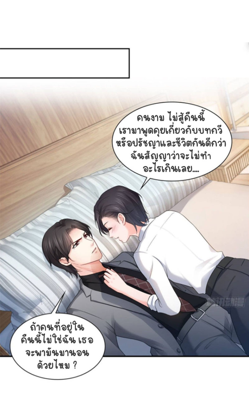 (ชนจีน)Perfect Secret Love The Bad New Wife Is a Little Sweet ตอนที่ 78 หน้า 7